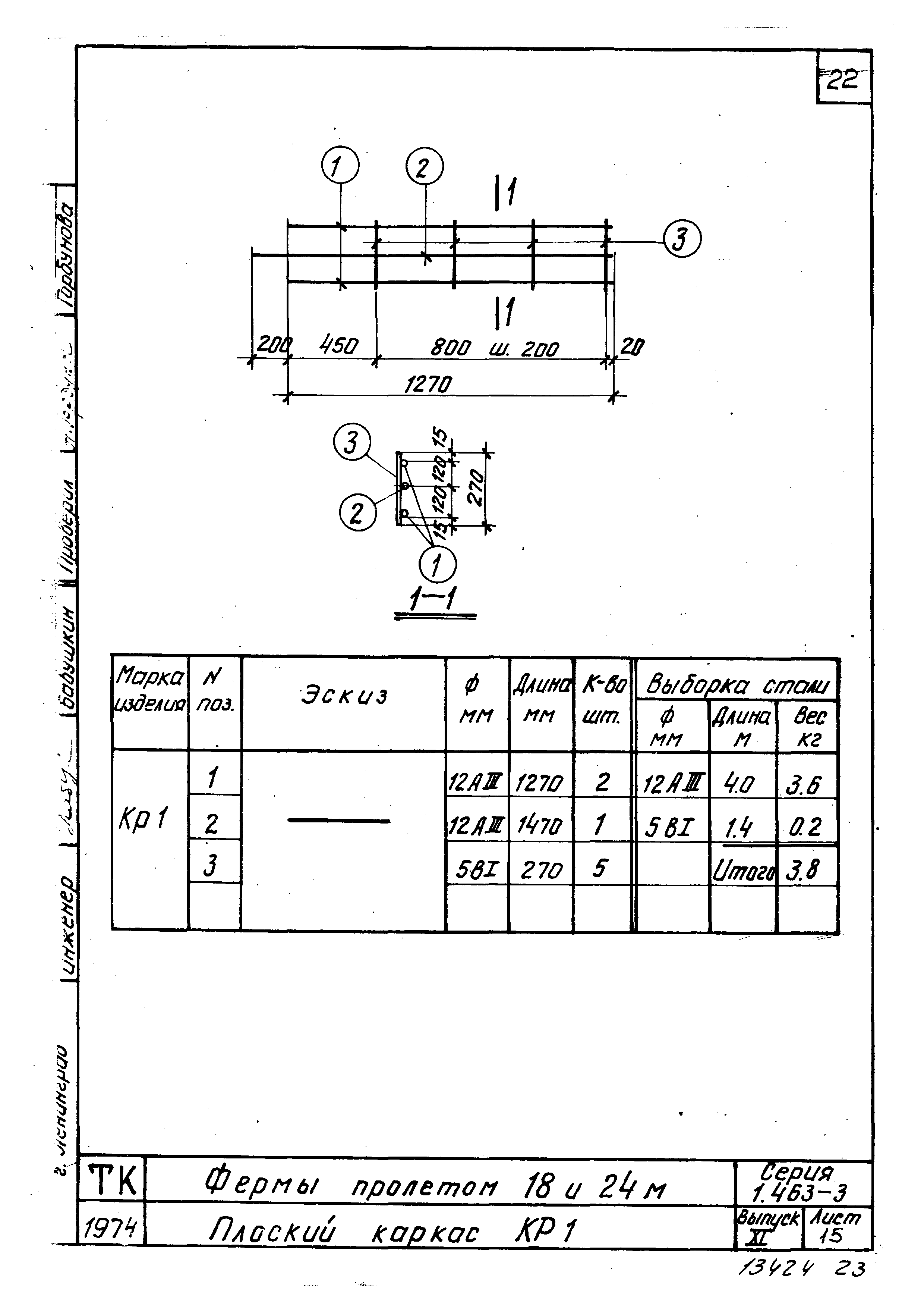 Серия 1.463-3