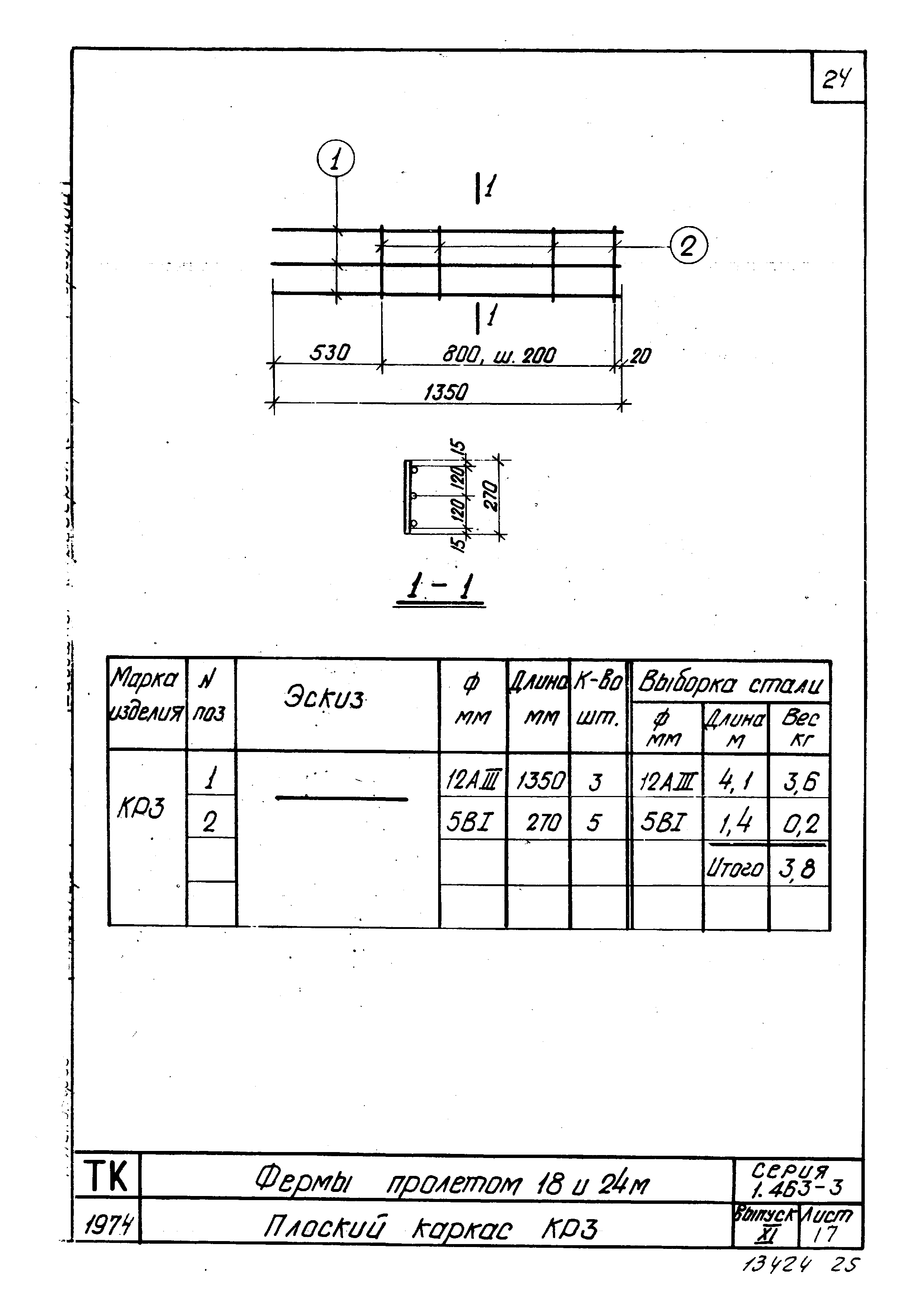 Серия 1.463-3