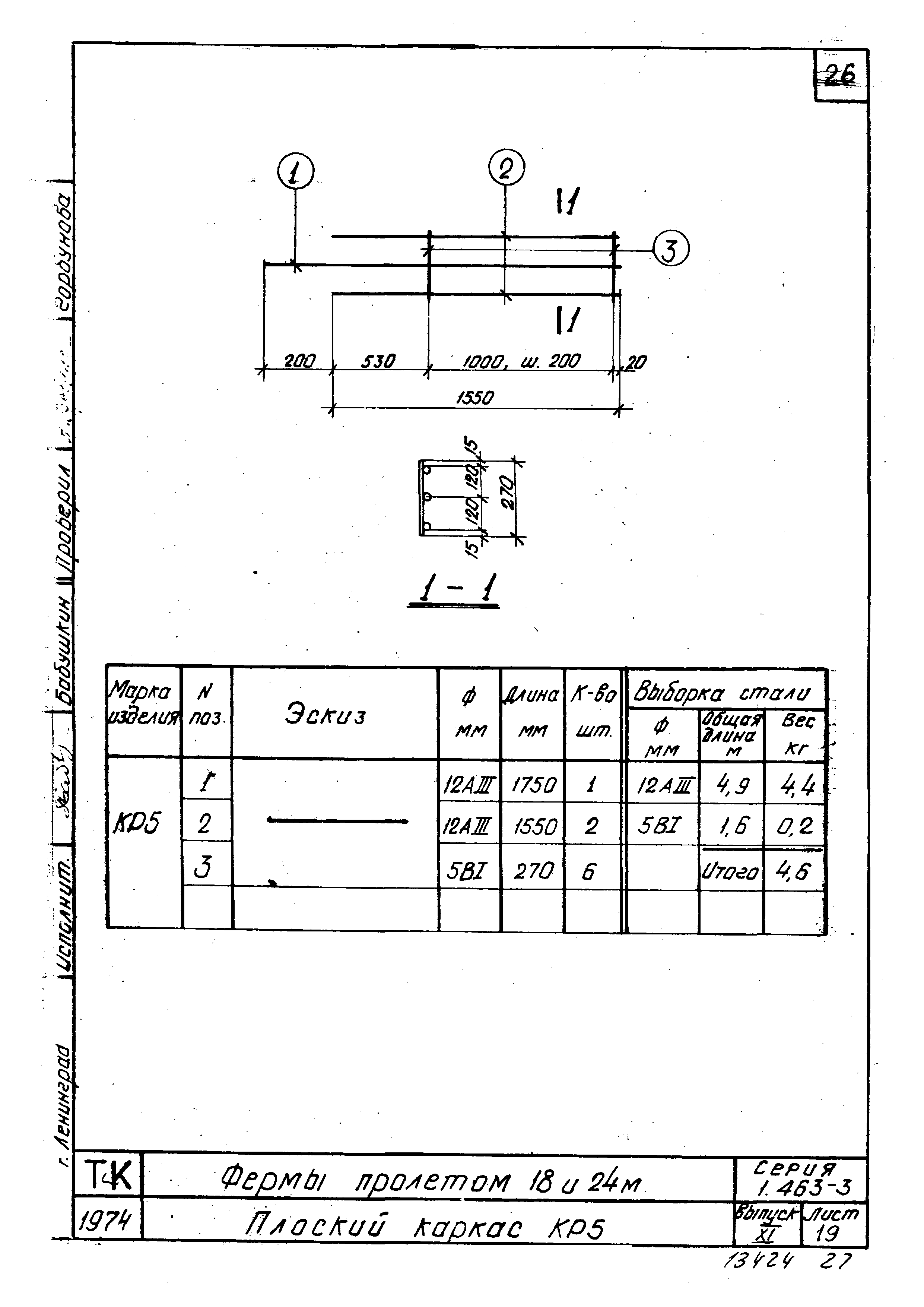 Серия 1.463-3