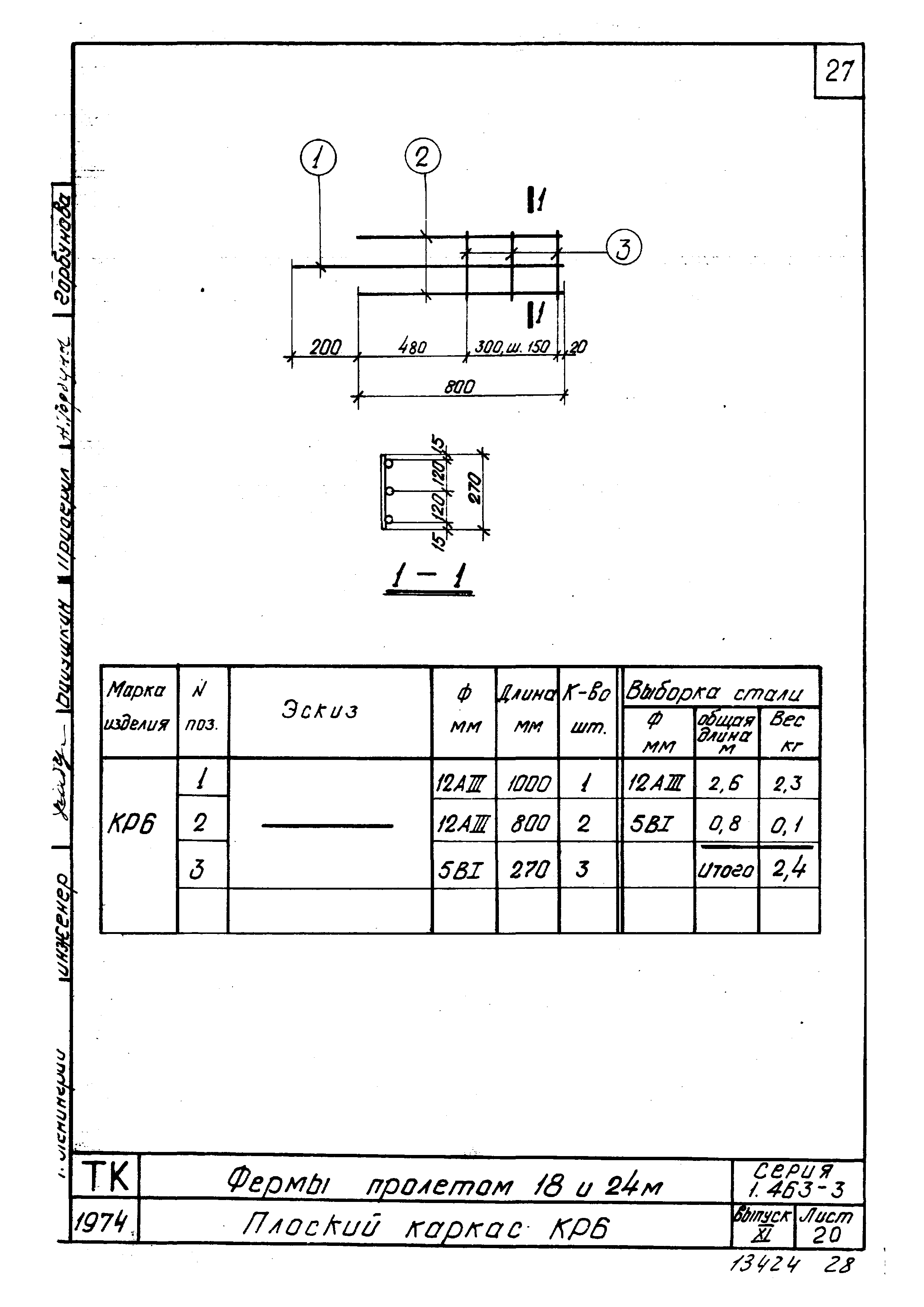 Серия 1.463-3