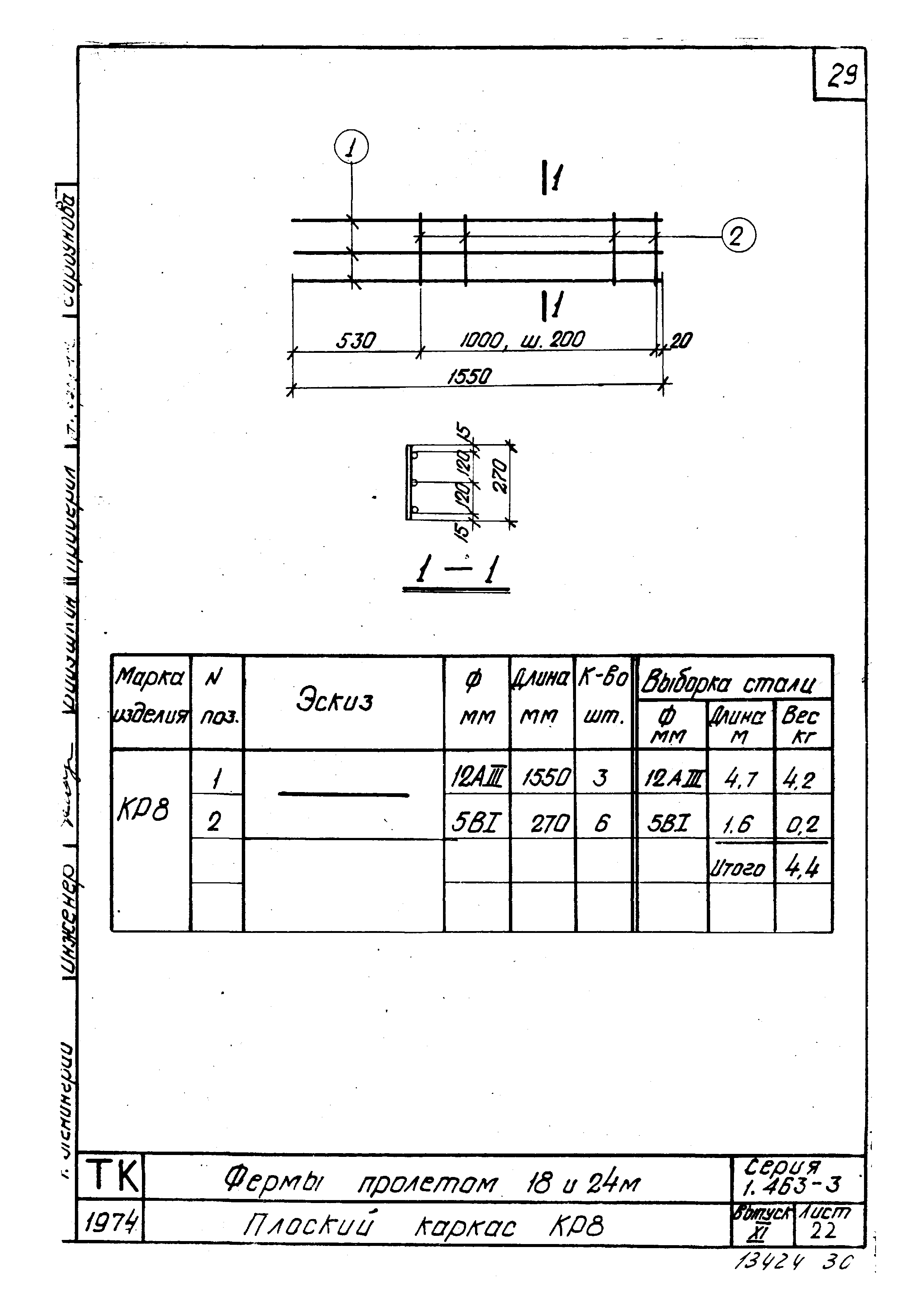 Серия 1.463-3