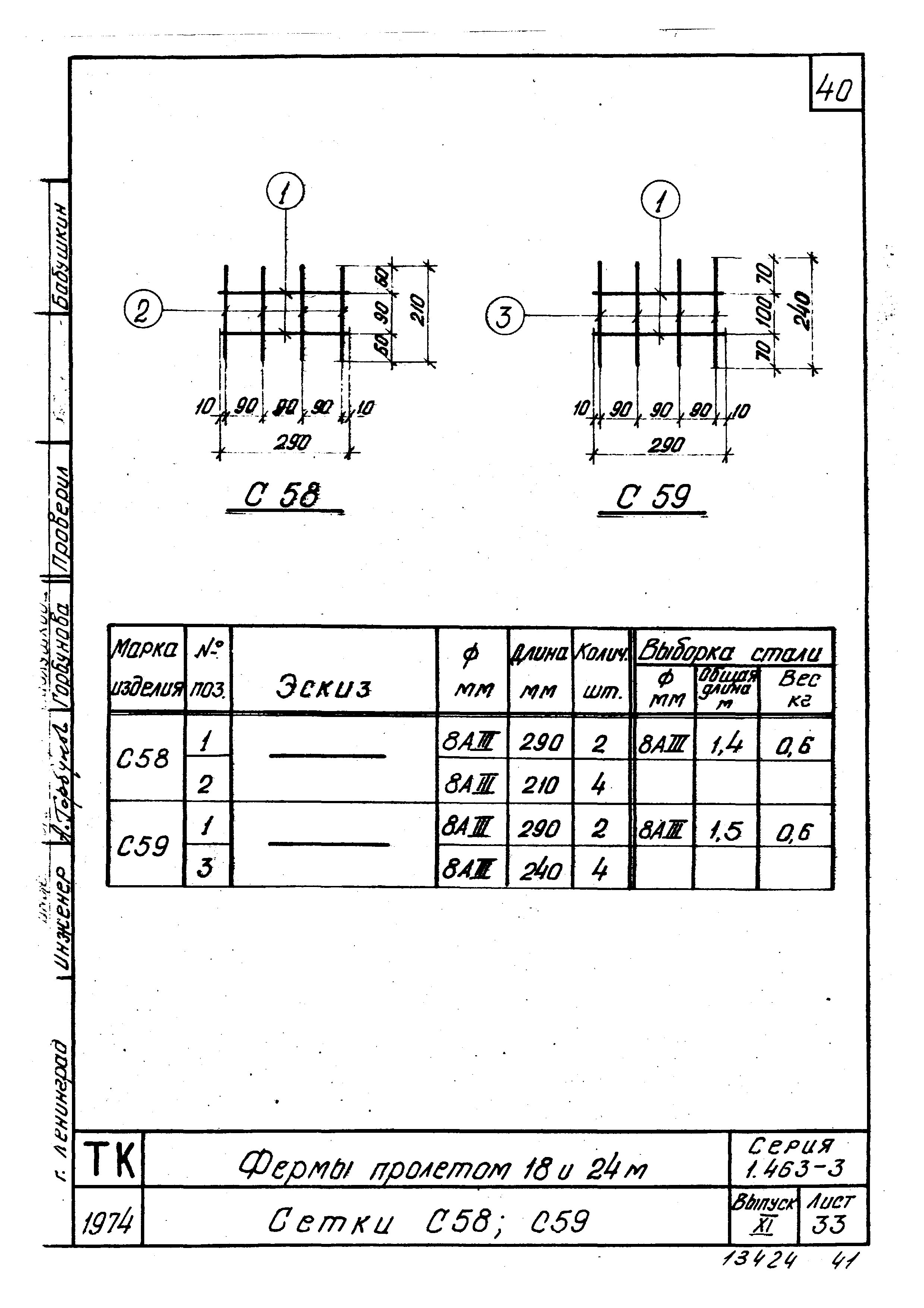 Серия 1.463-3