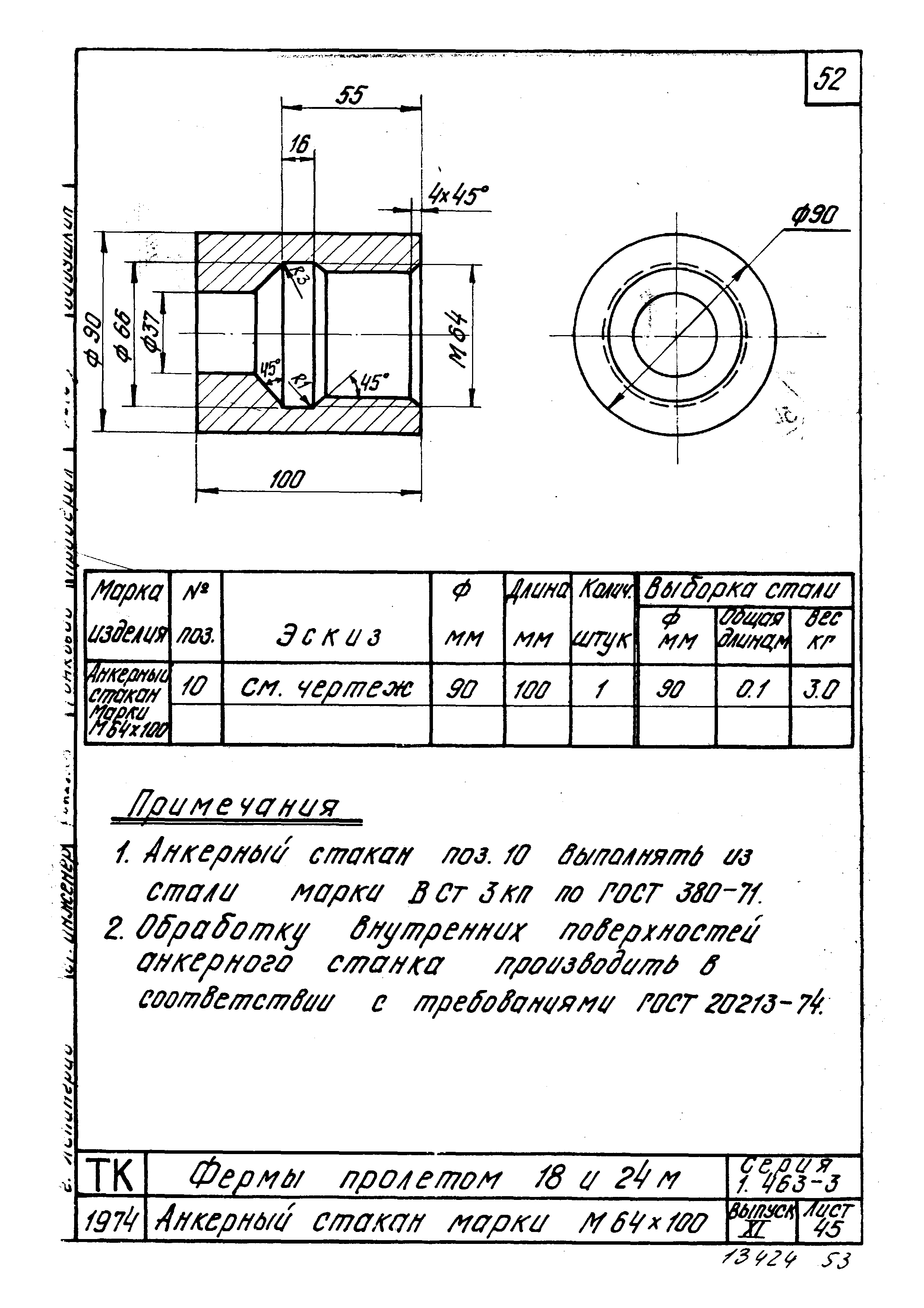 Серия 1.463-3