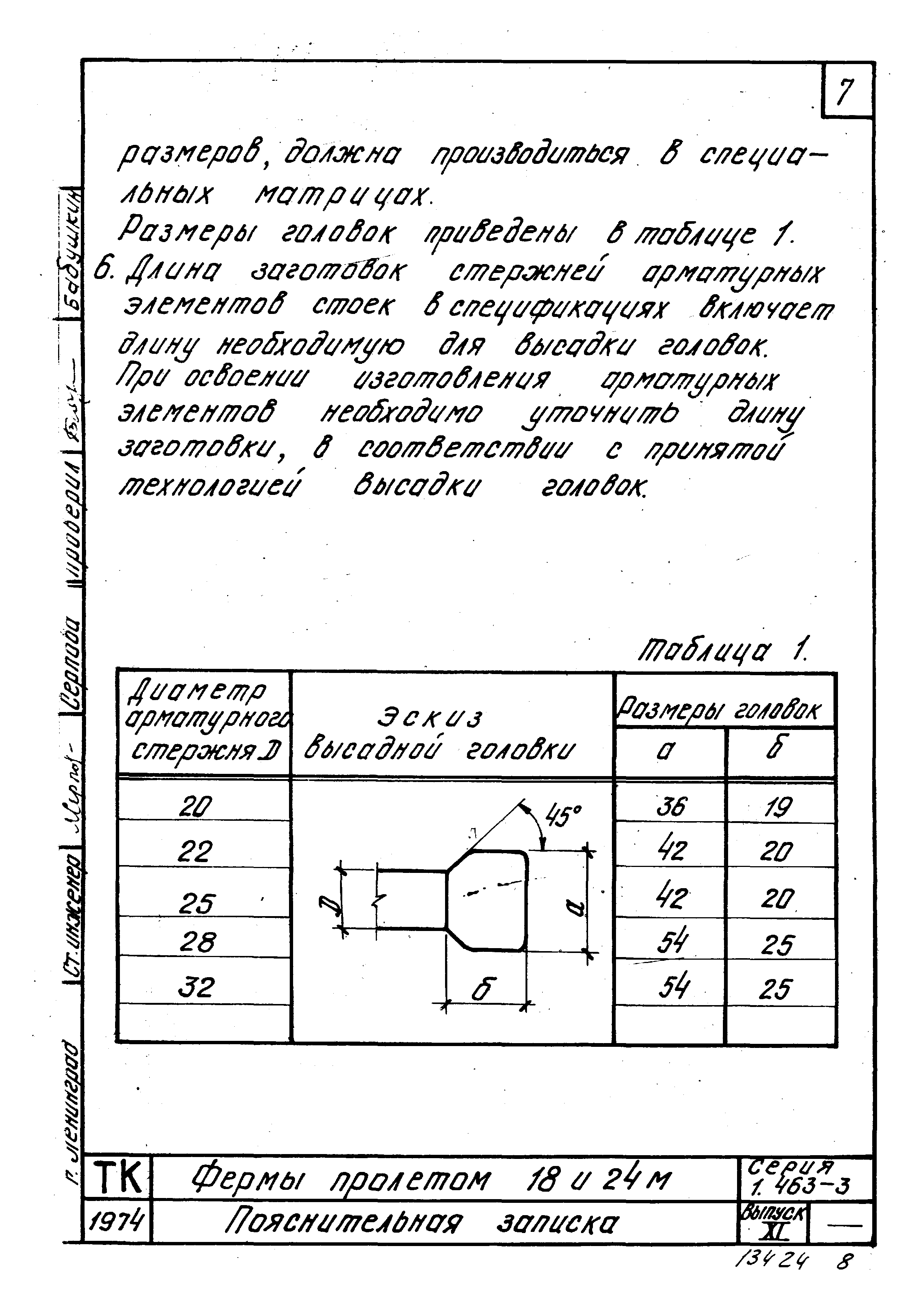 Серия 1.463-3