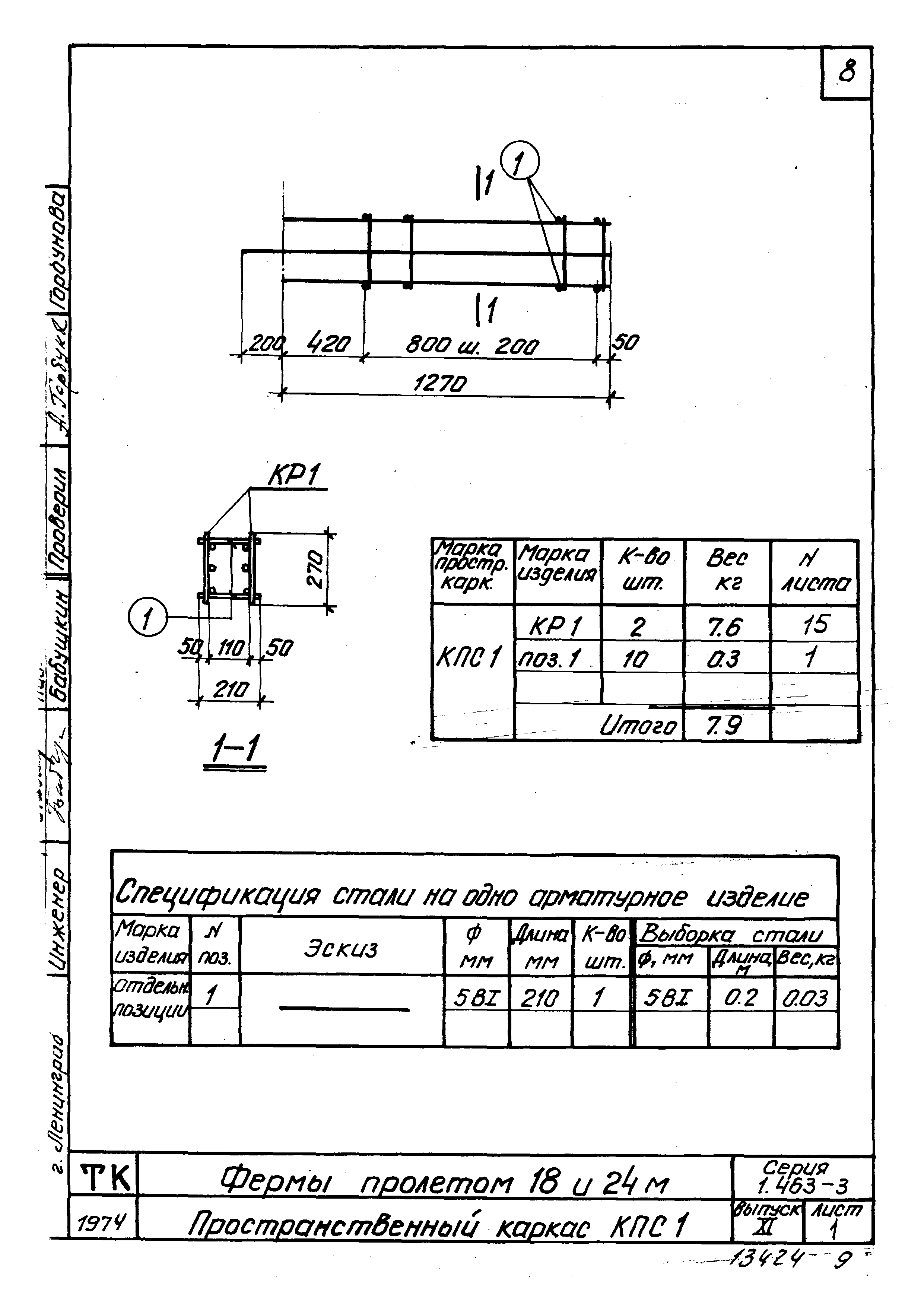 Серия 1.463-3