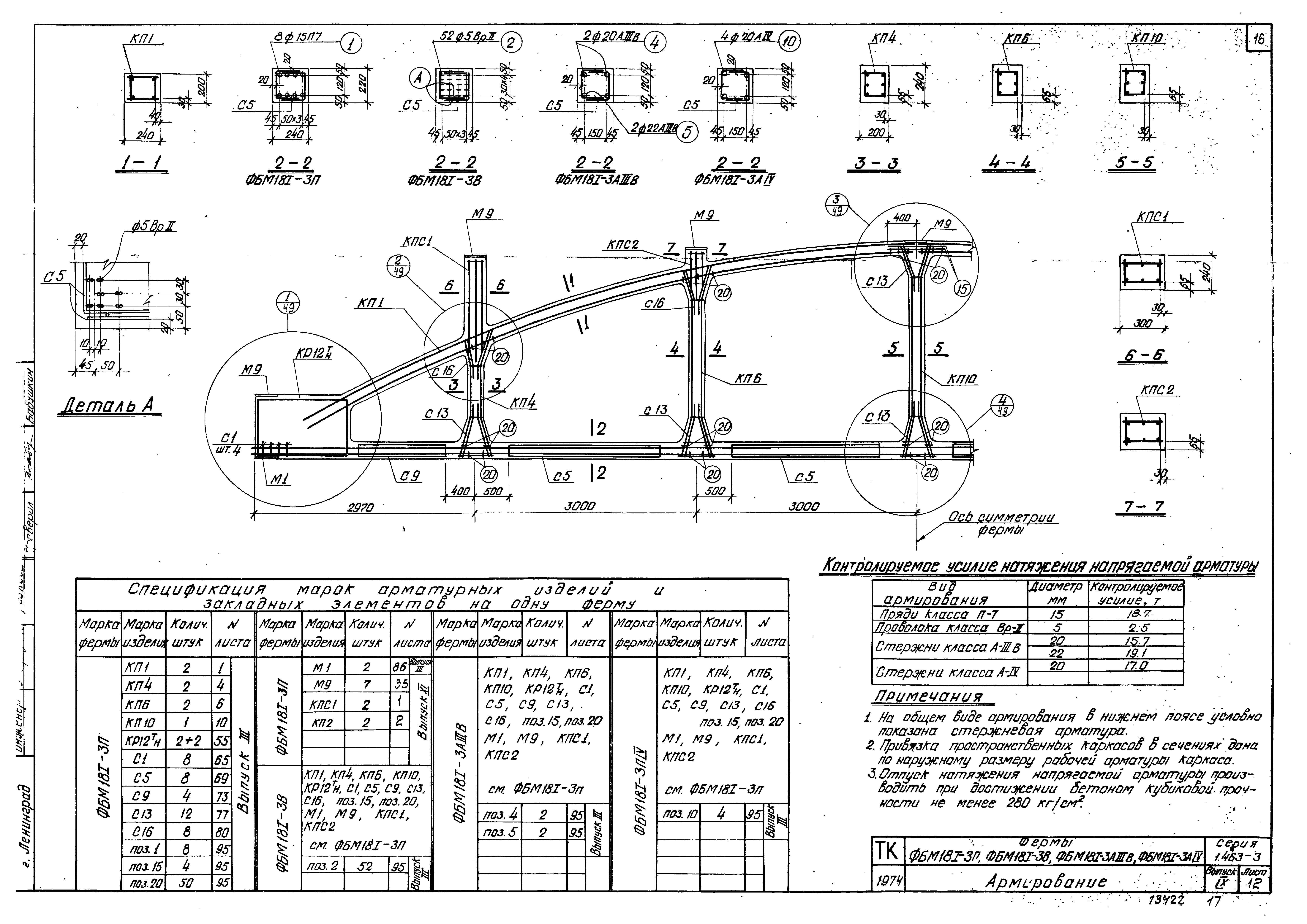 Серия 1.463-3