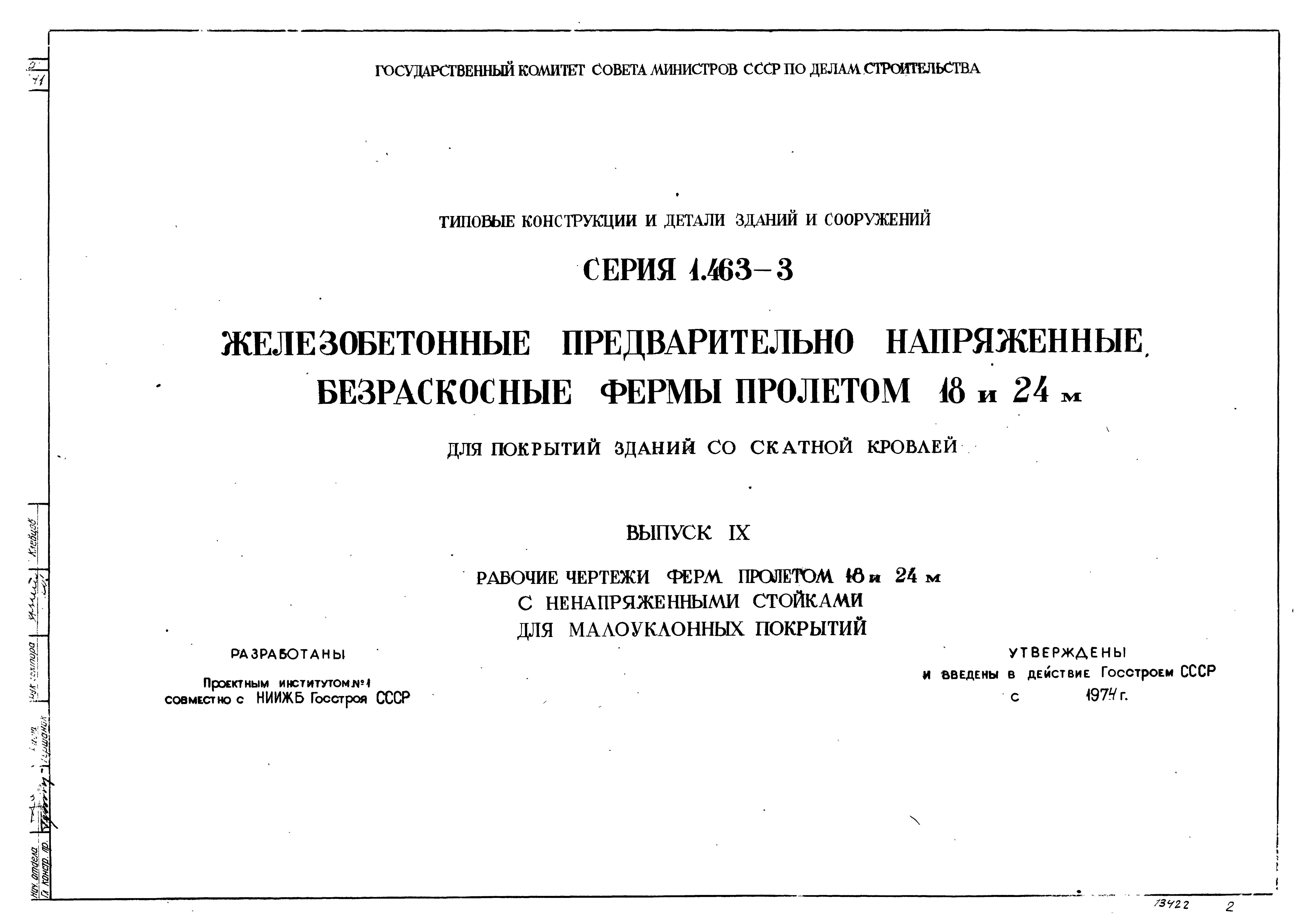 Серия 1.463-3