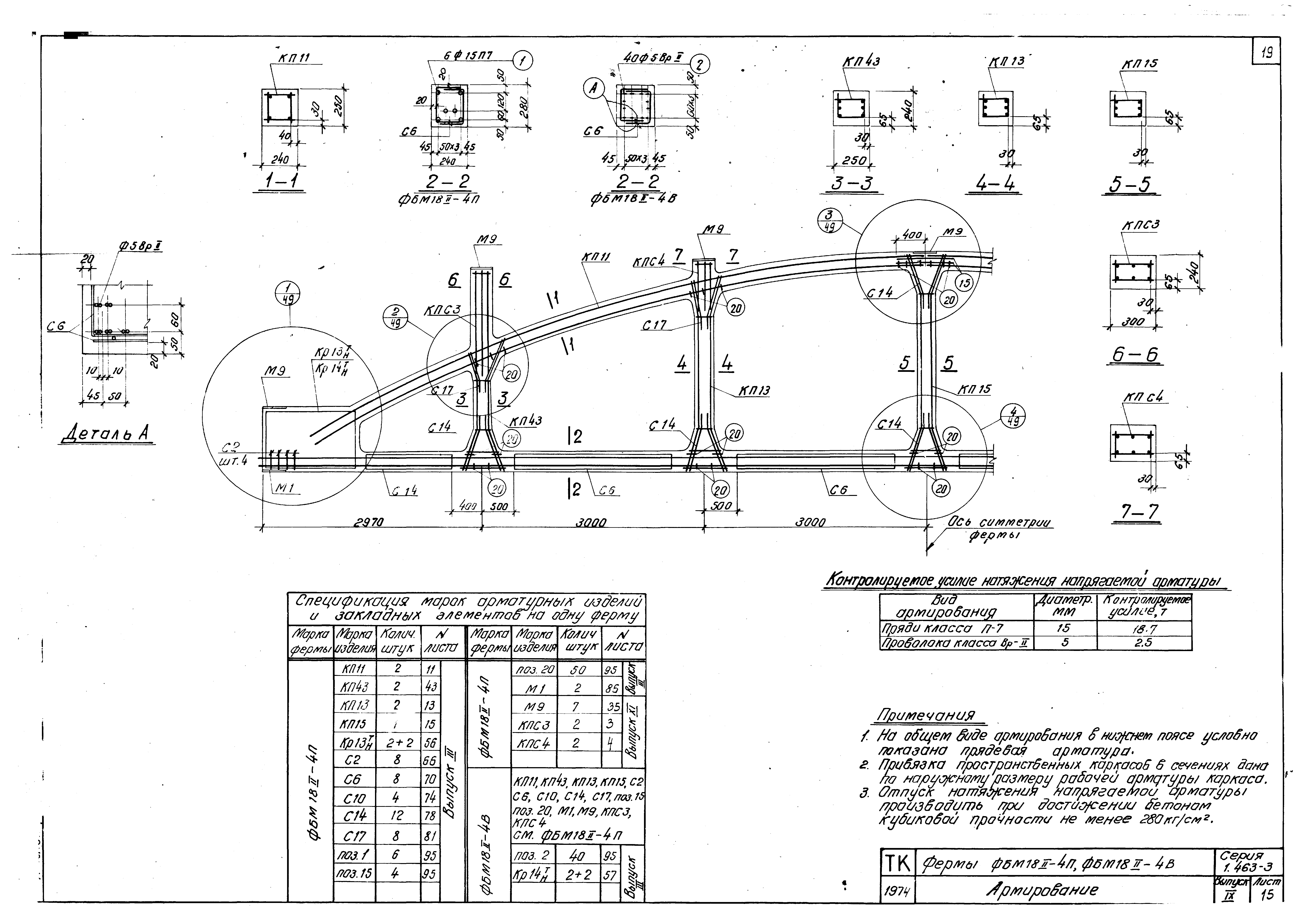 Серия 1.463-3