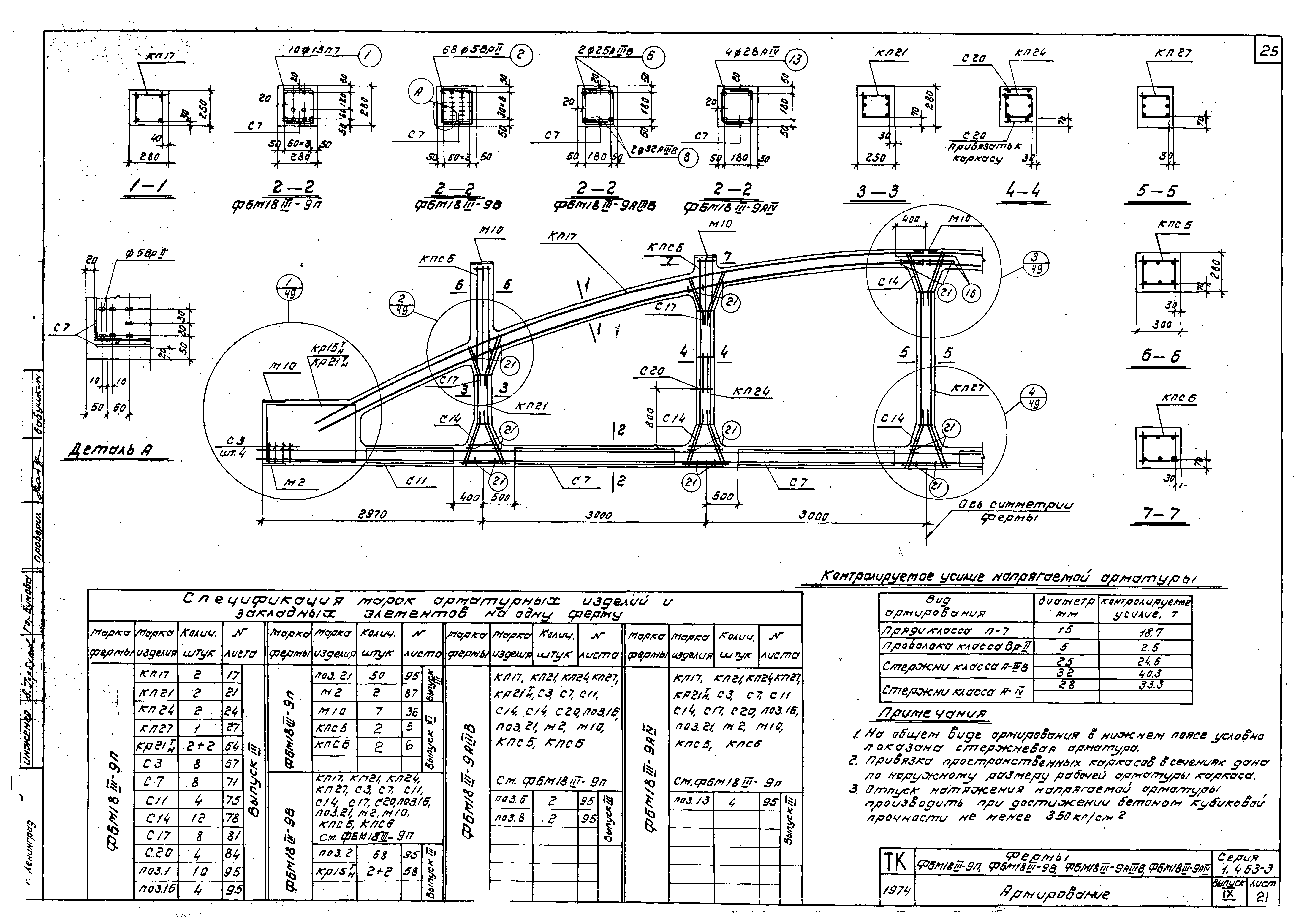 Серия 1.463-3