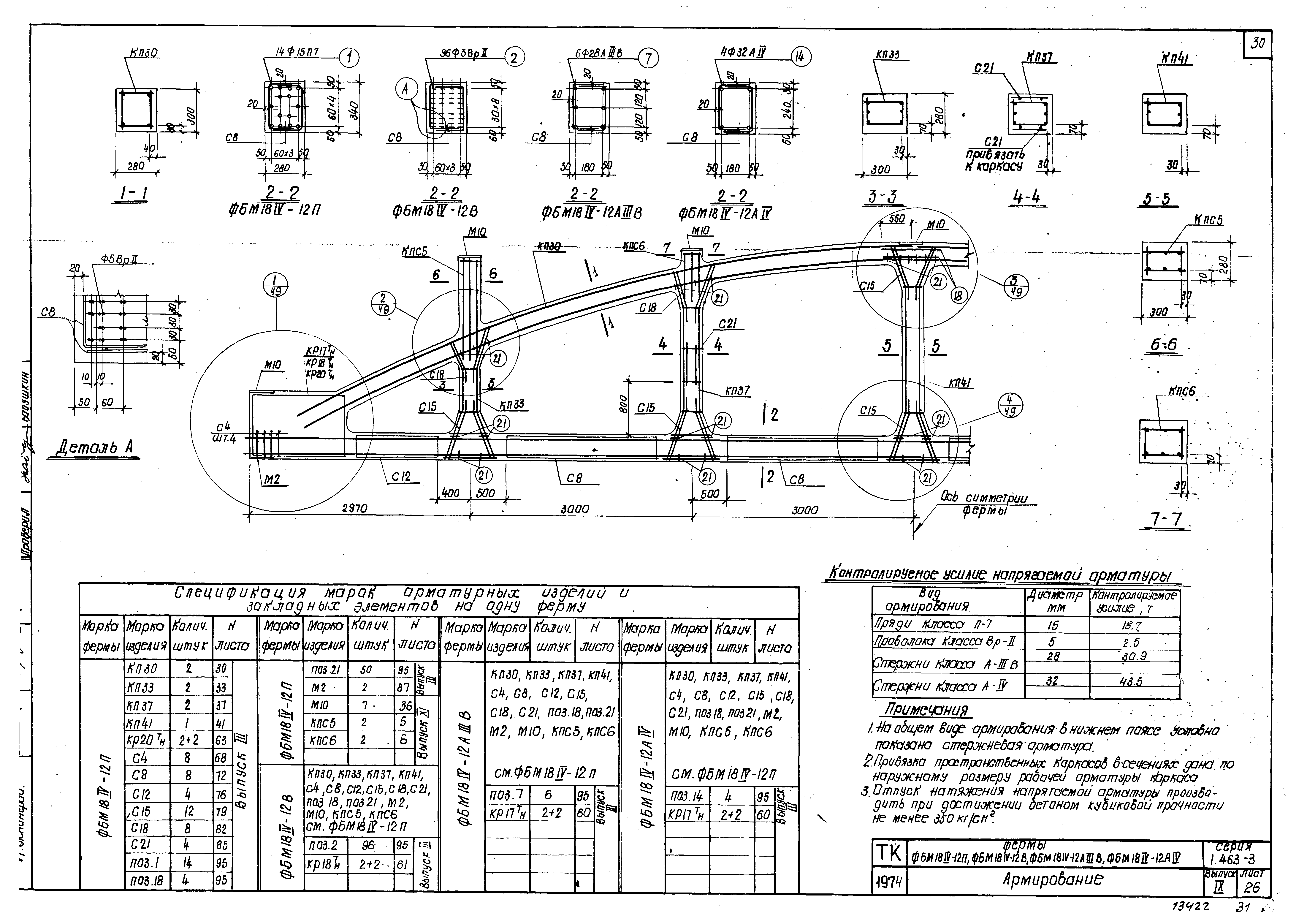 Серия 1.463-3