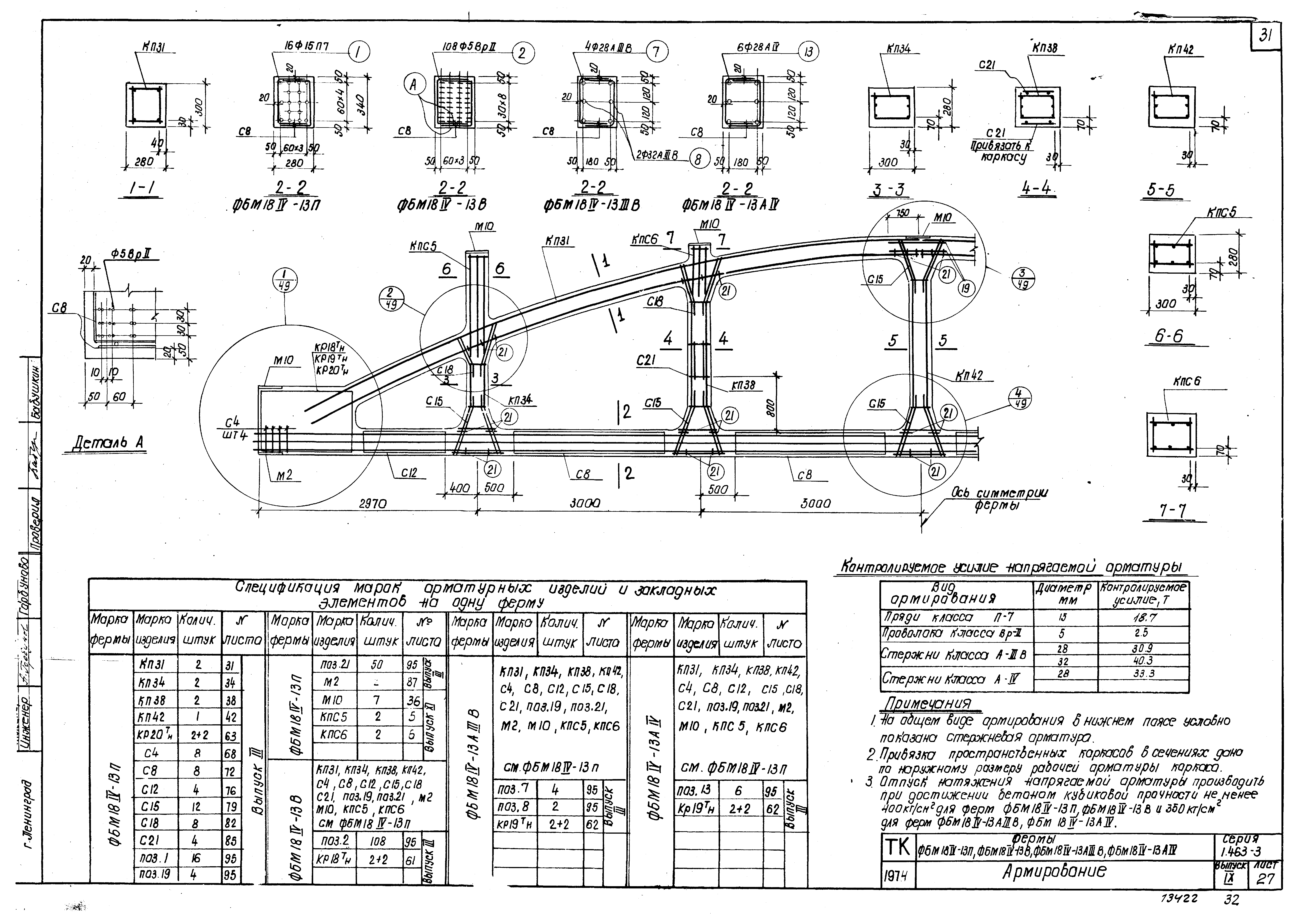 Серия 1.463-3