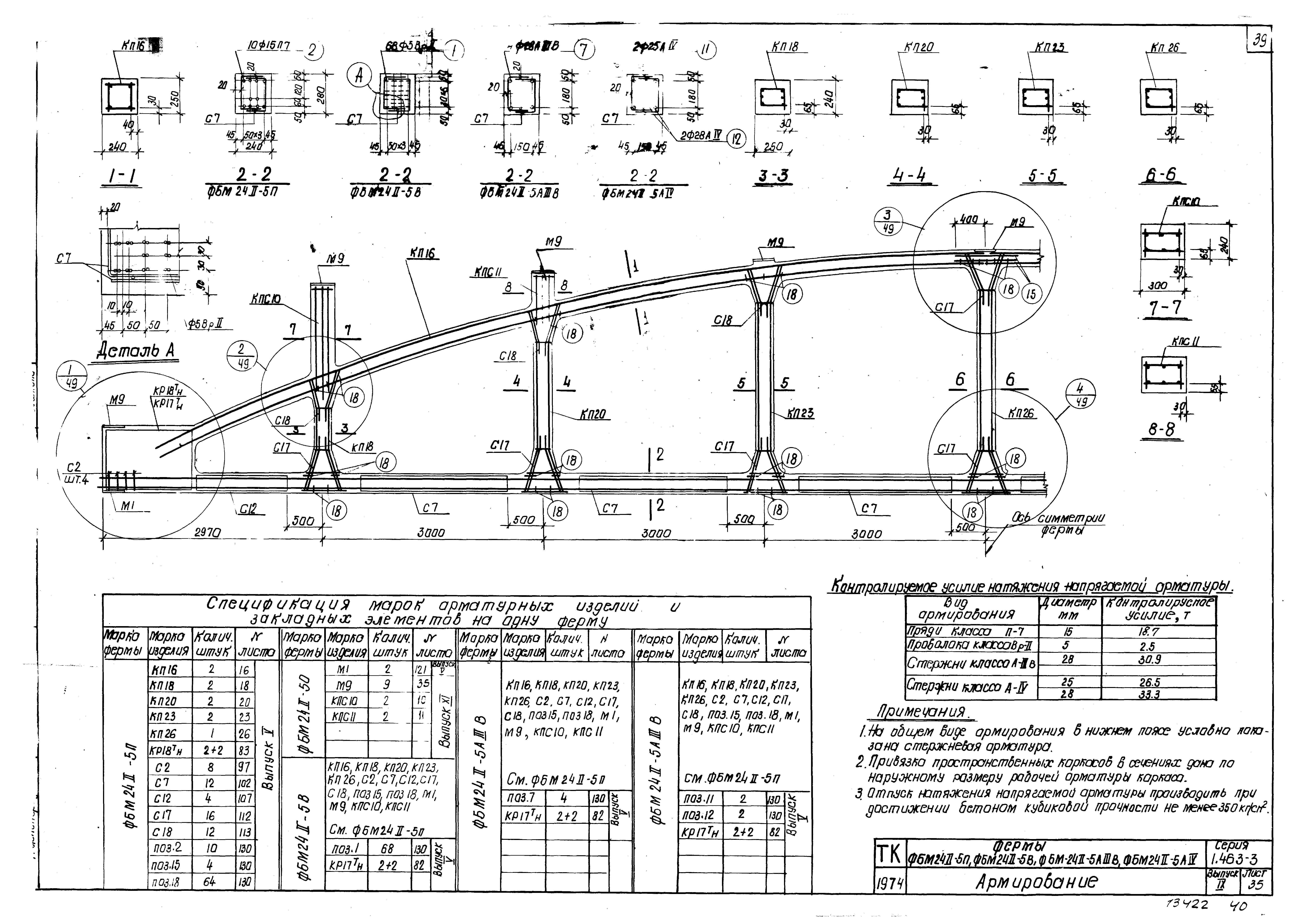 Серия 1.463-3