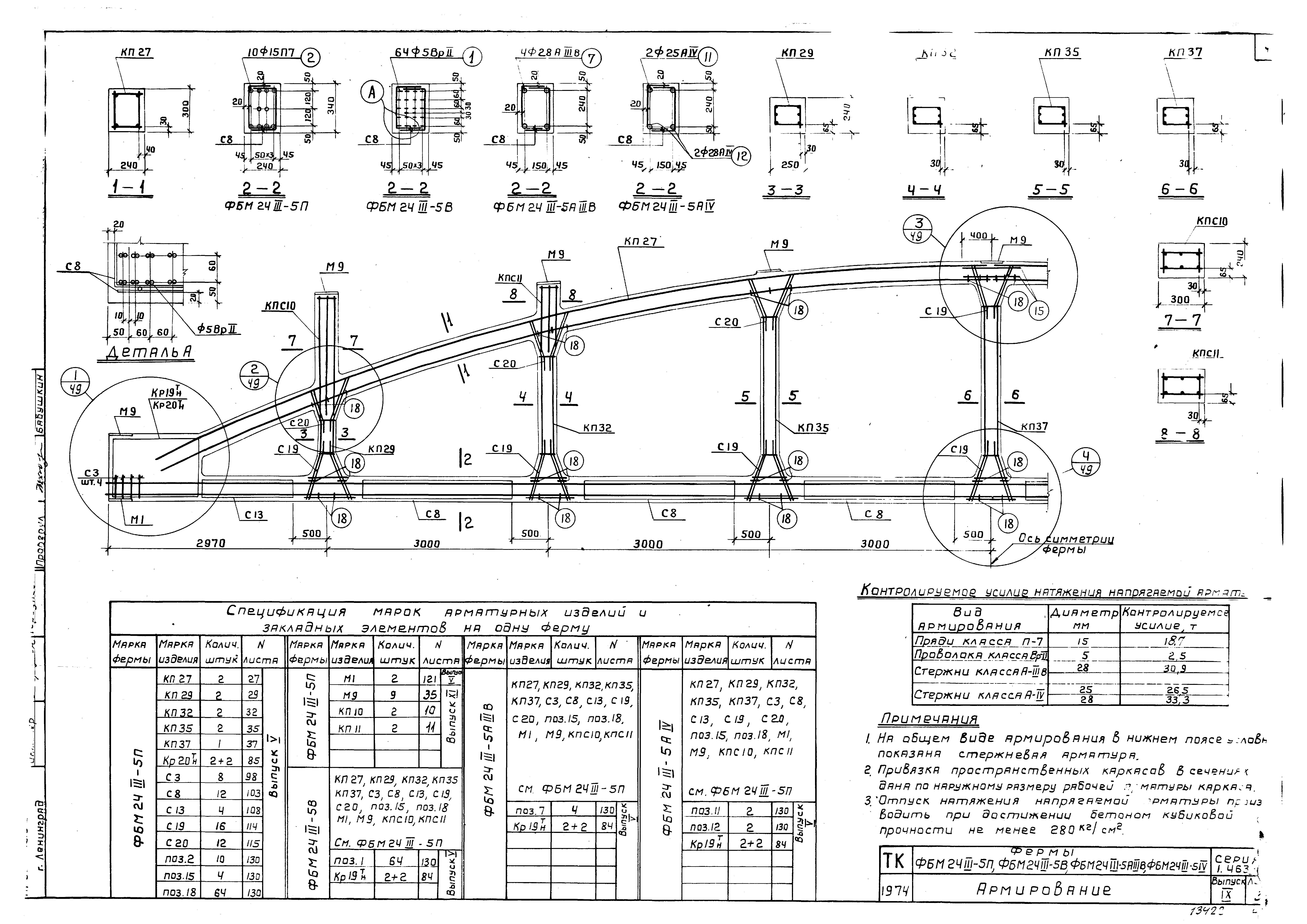 Серия 1.463-3