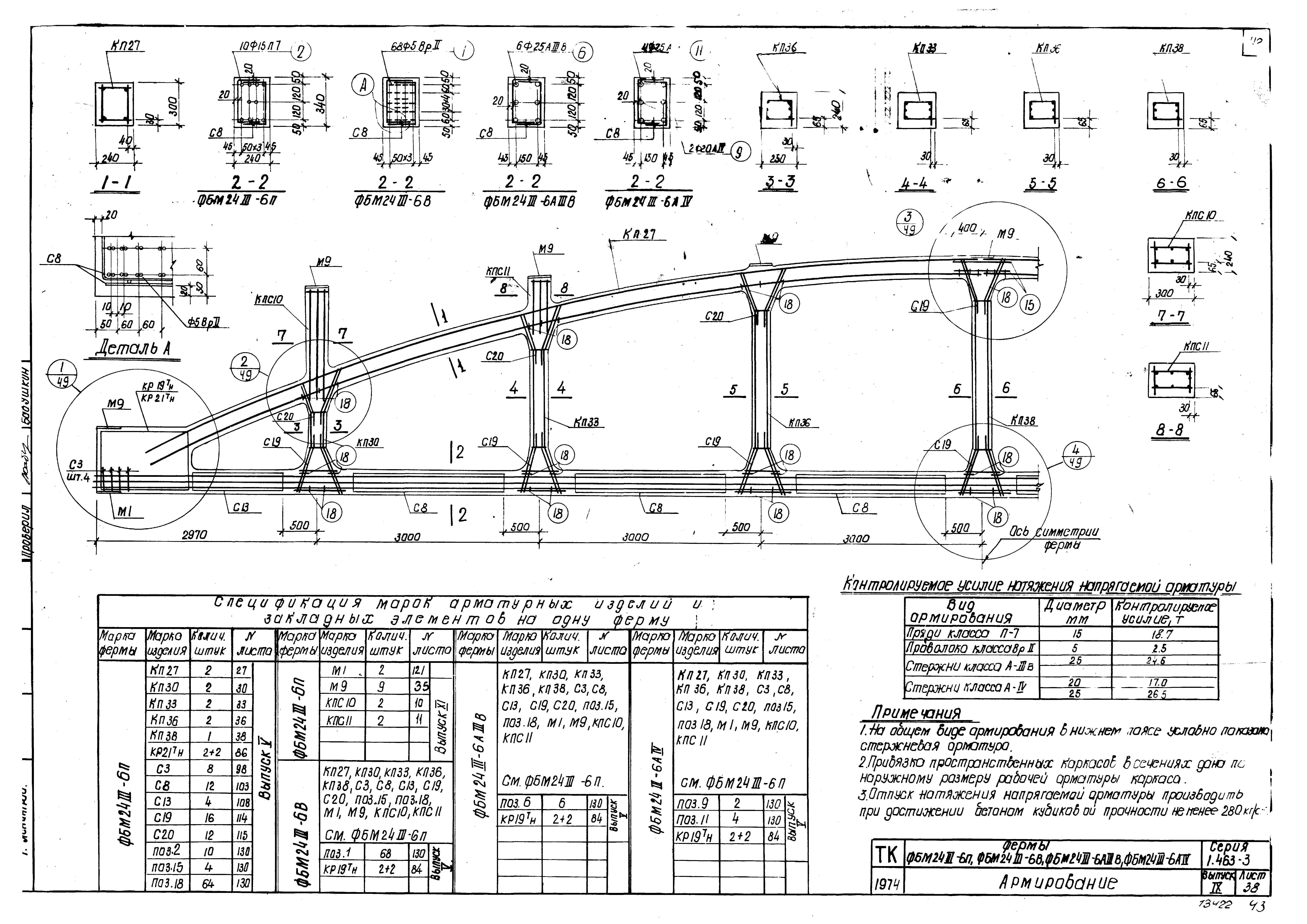 Серия 1.463-3