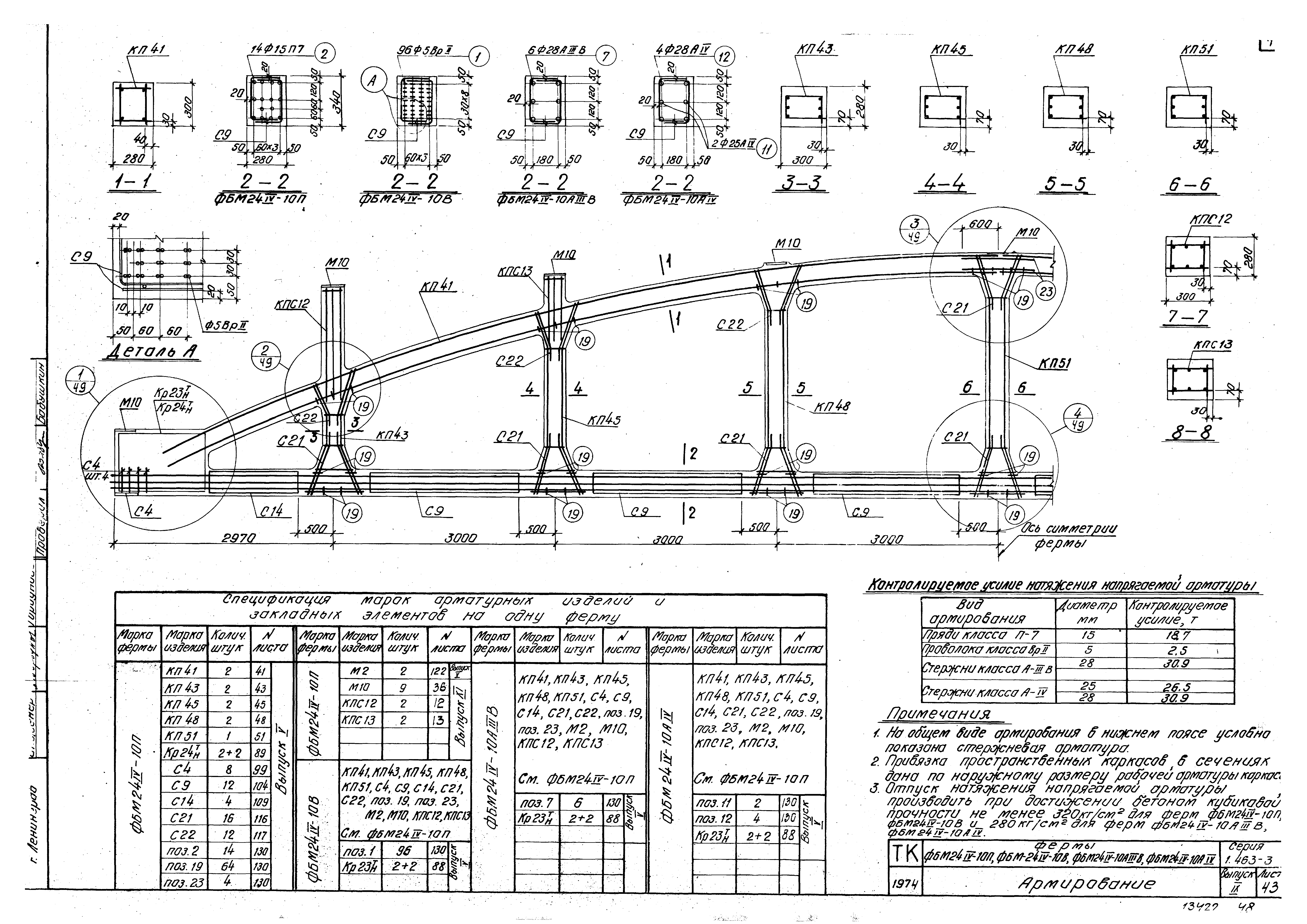 Серия 1.463-3