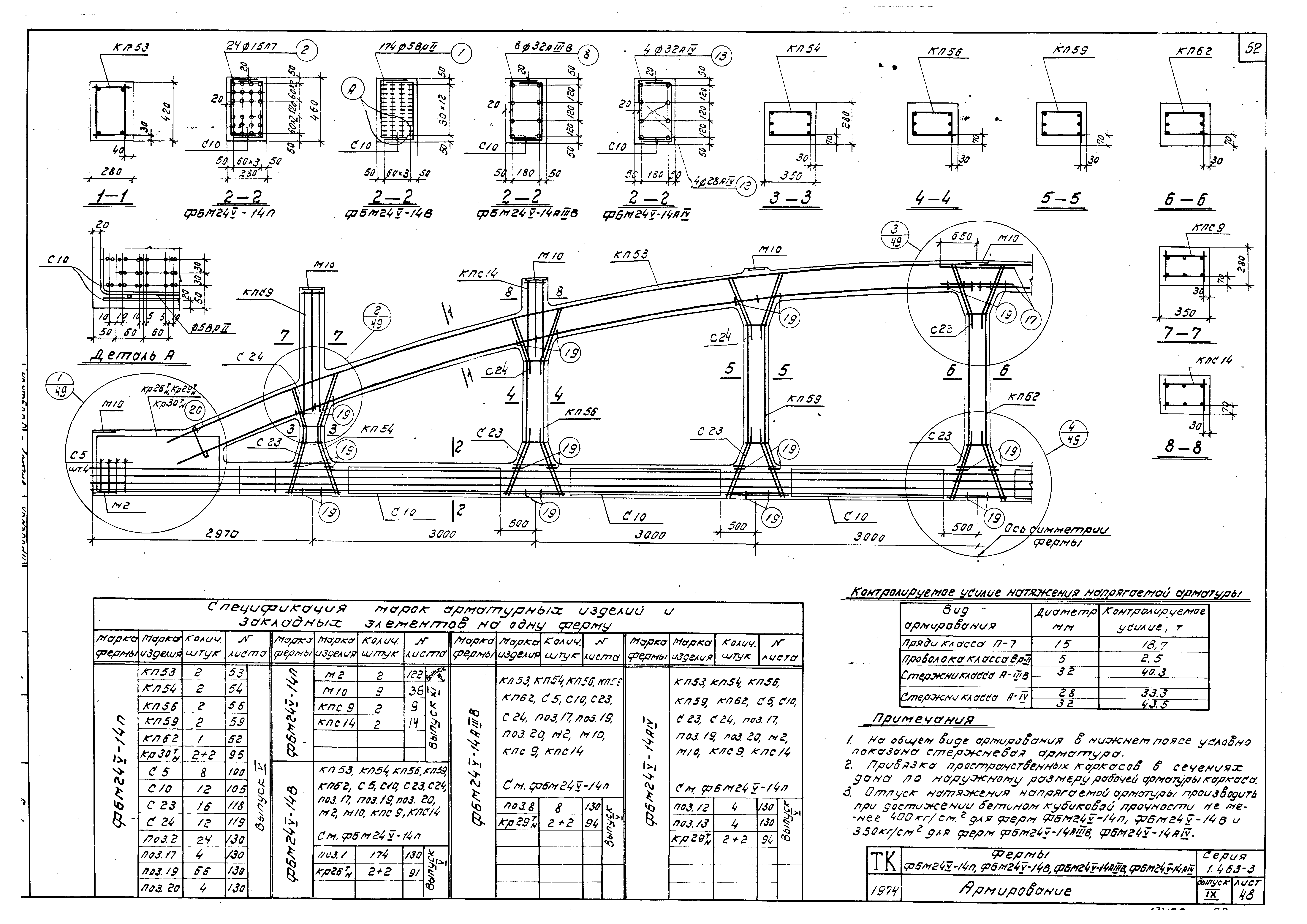 Серия 1.463-3