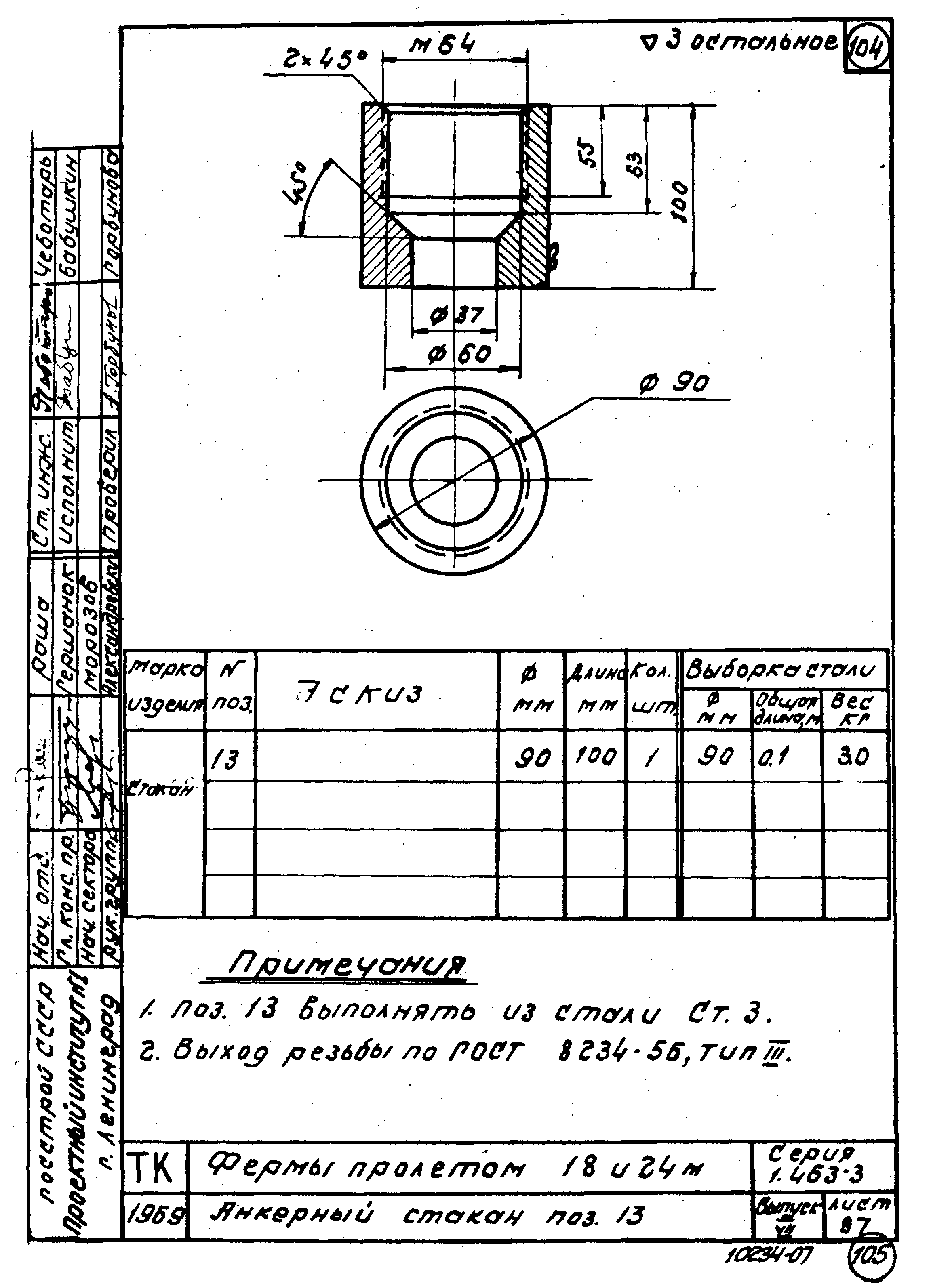 Серия 1.463-3