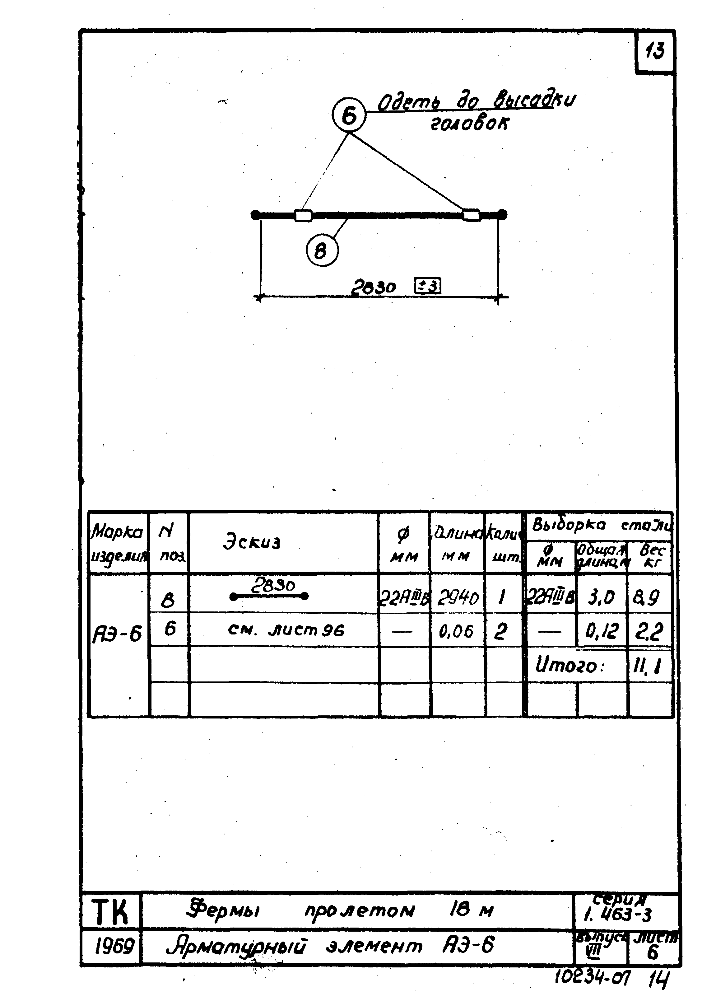 Серия 1.463-3