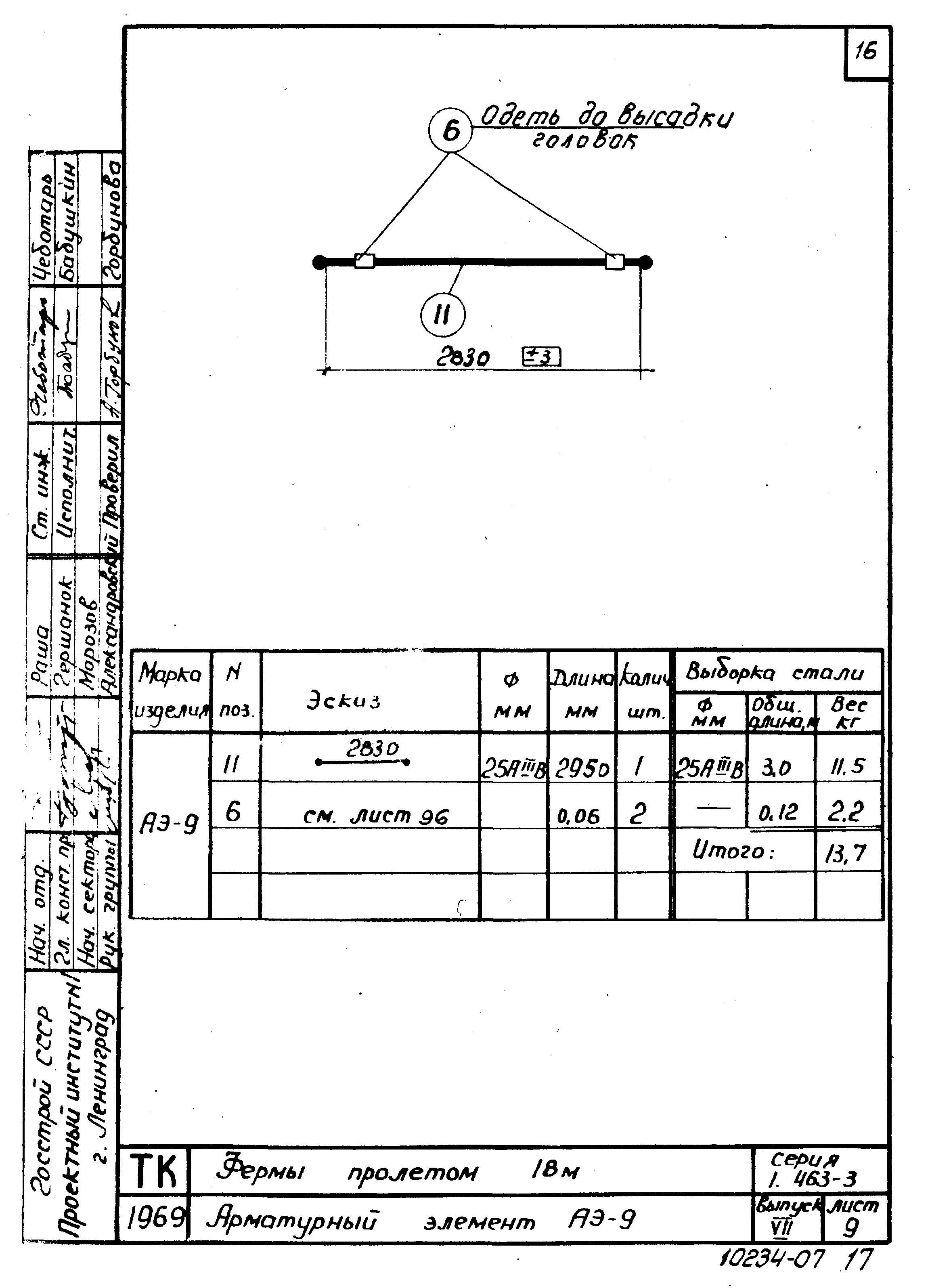 Серия 1.463-3