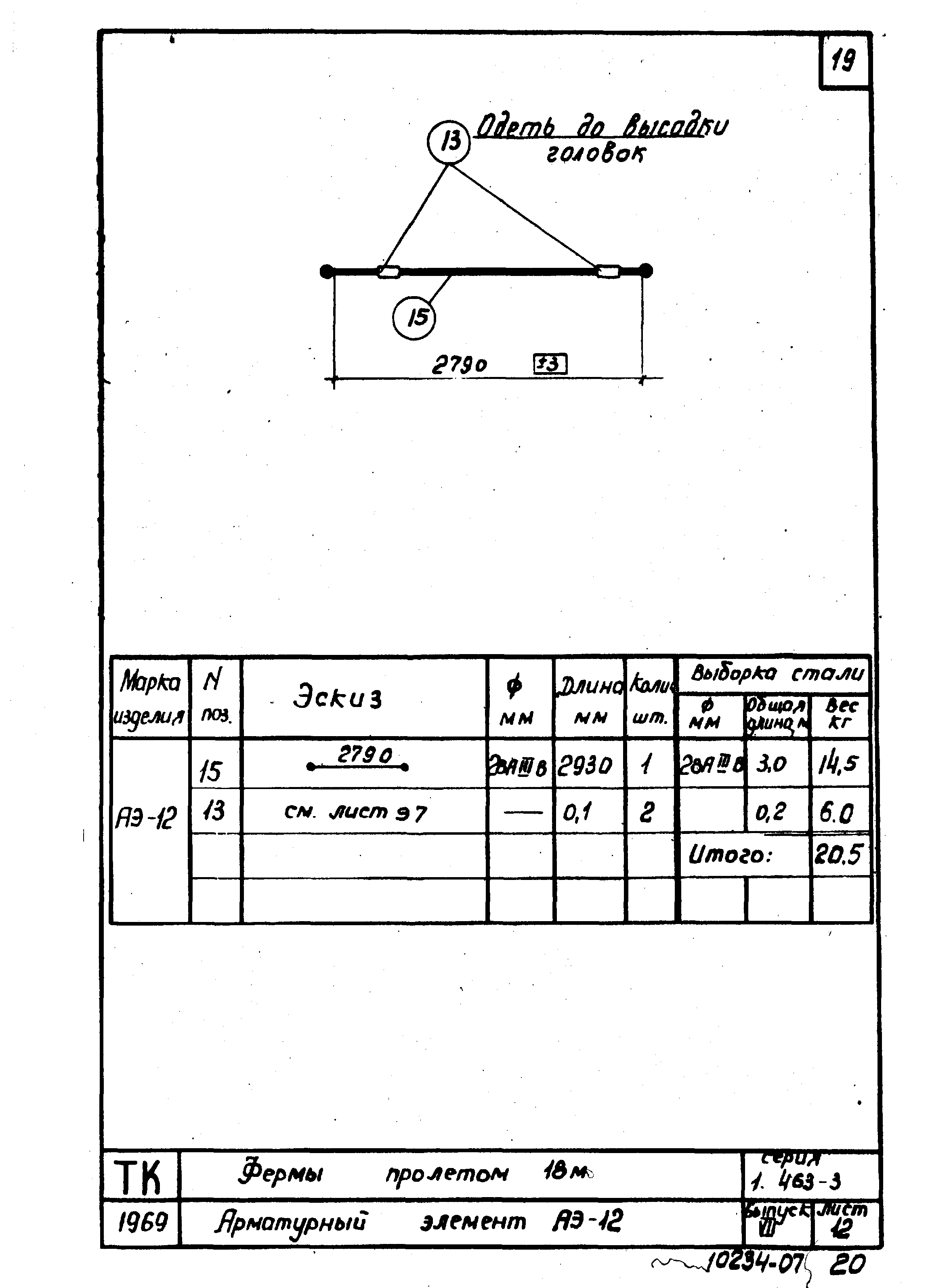 Серия 1.463-3