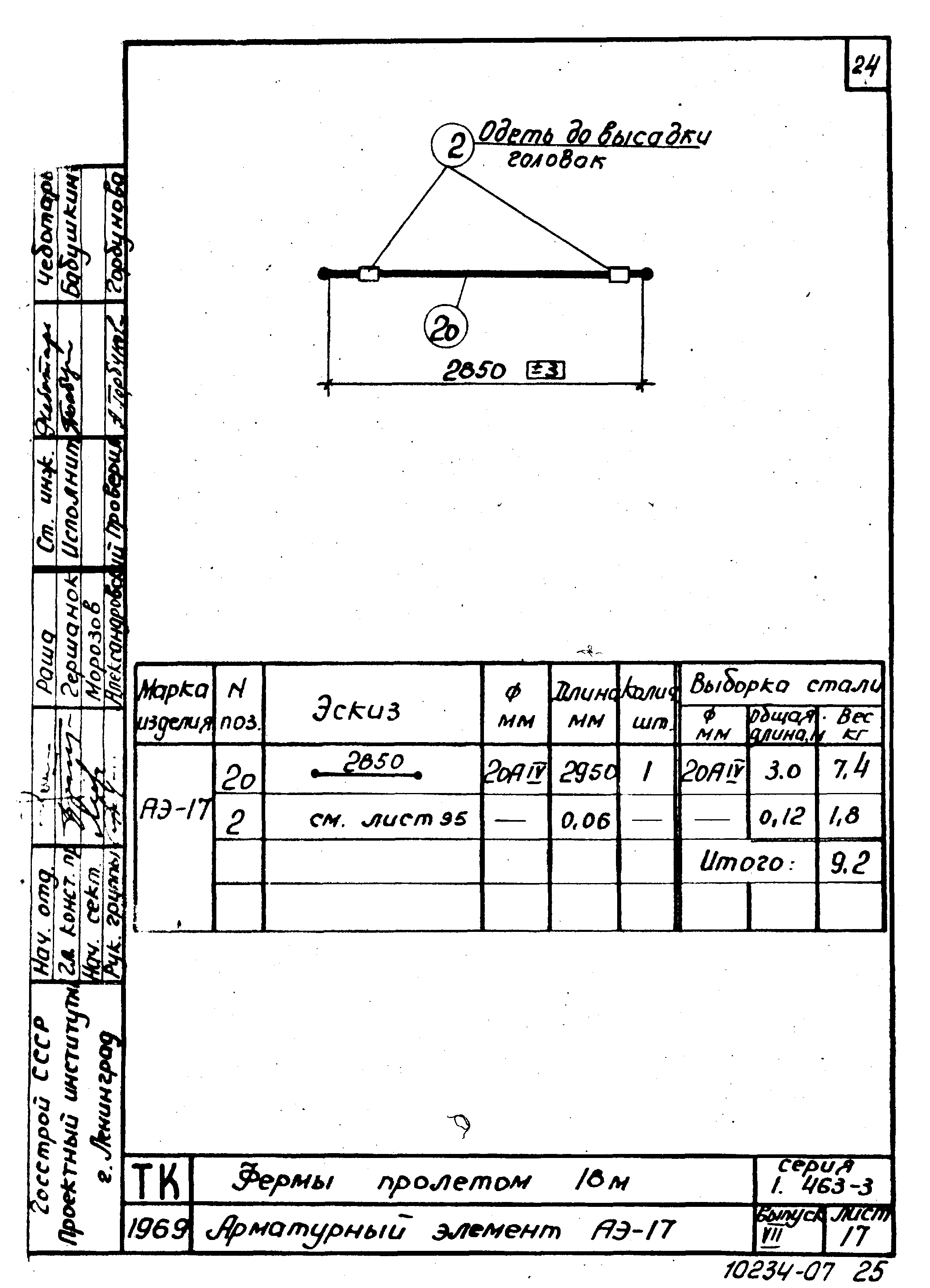 Серия 1.463-3