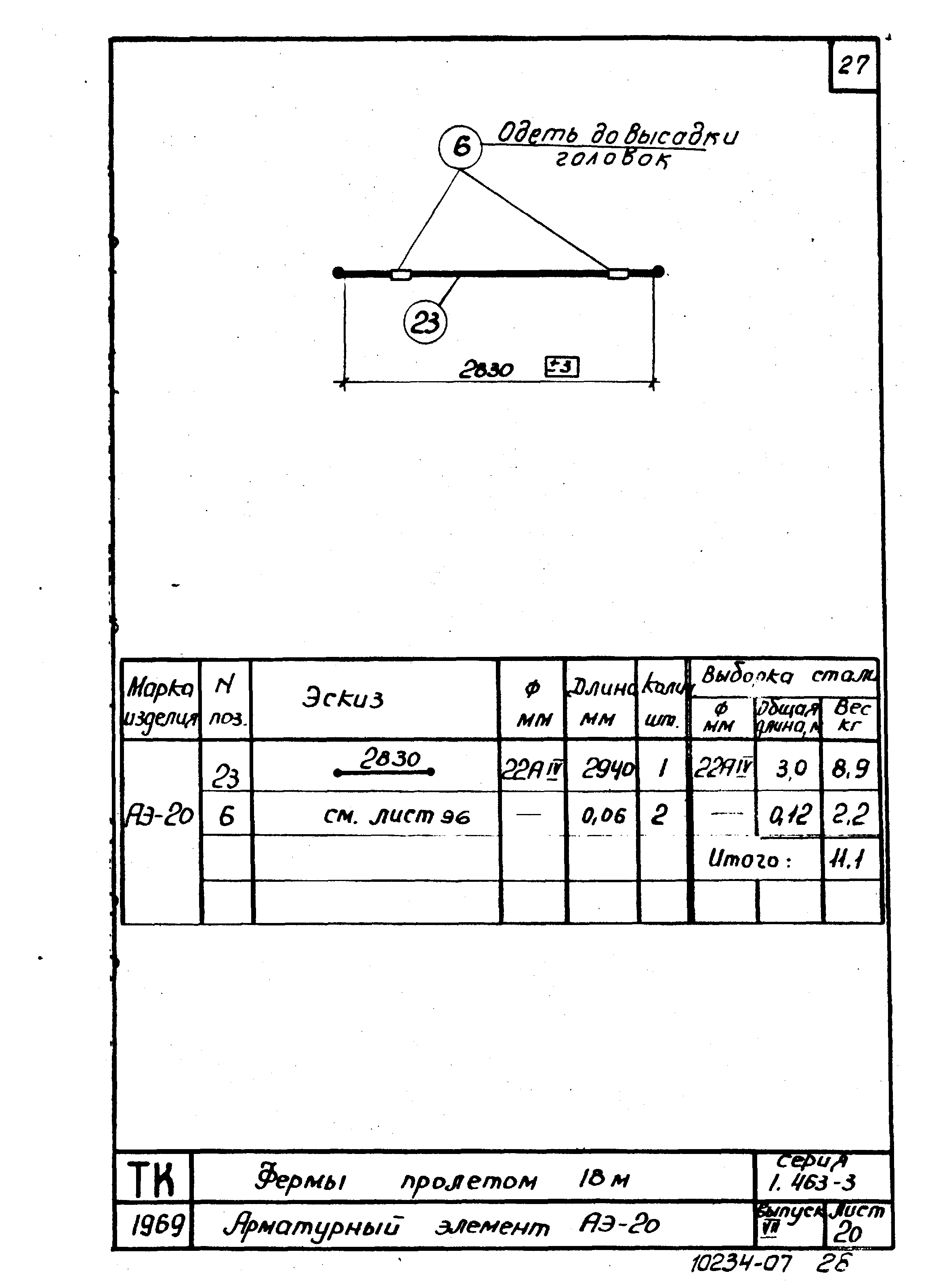 Серия 1.463-3