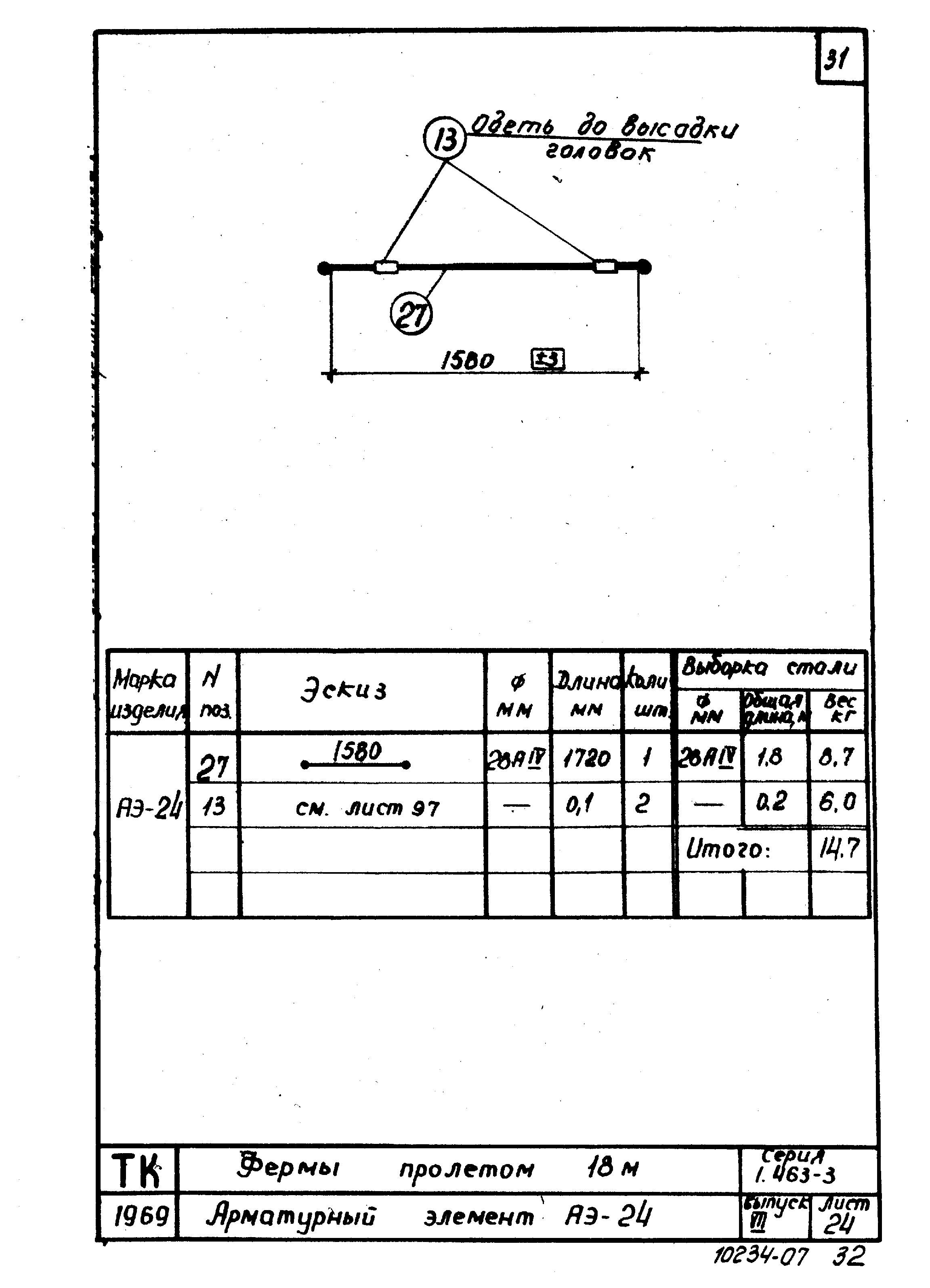 Серия 1.463-3