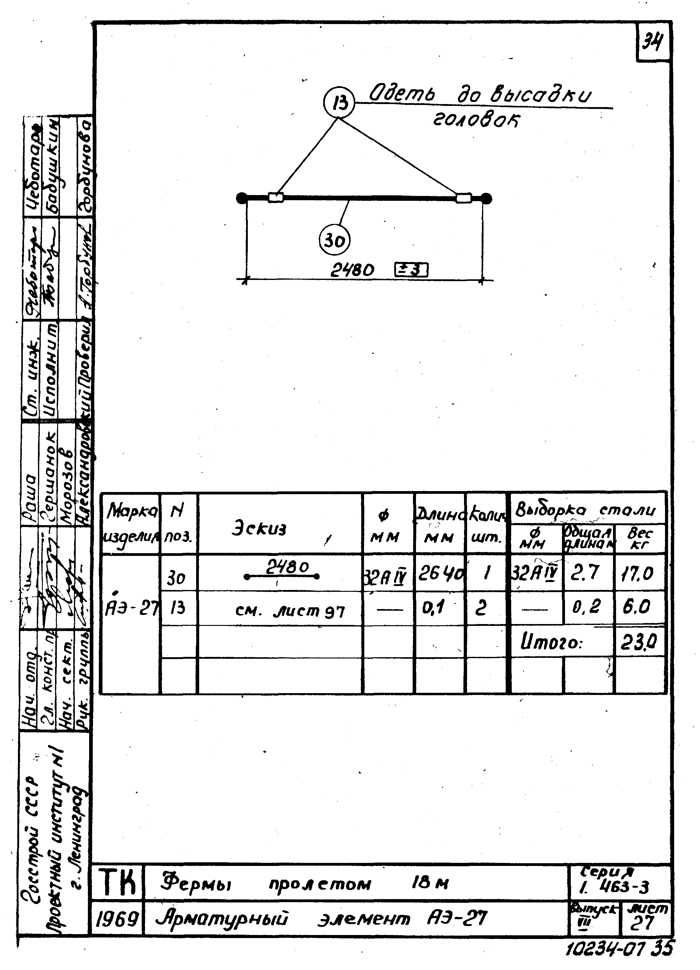 Серия 1.463-3