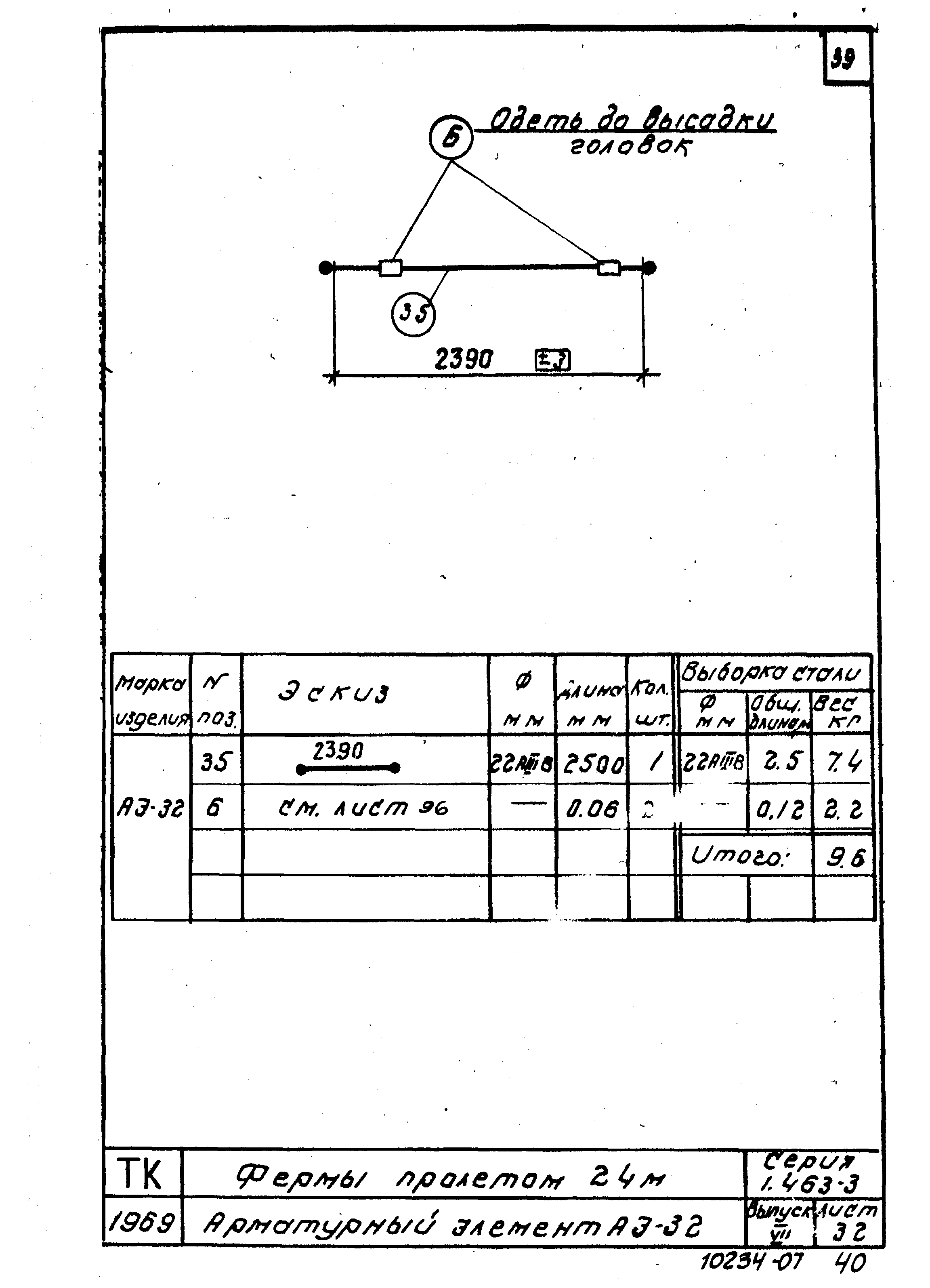 Серия 1.463-3