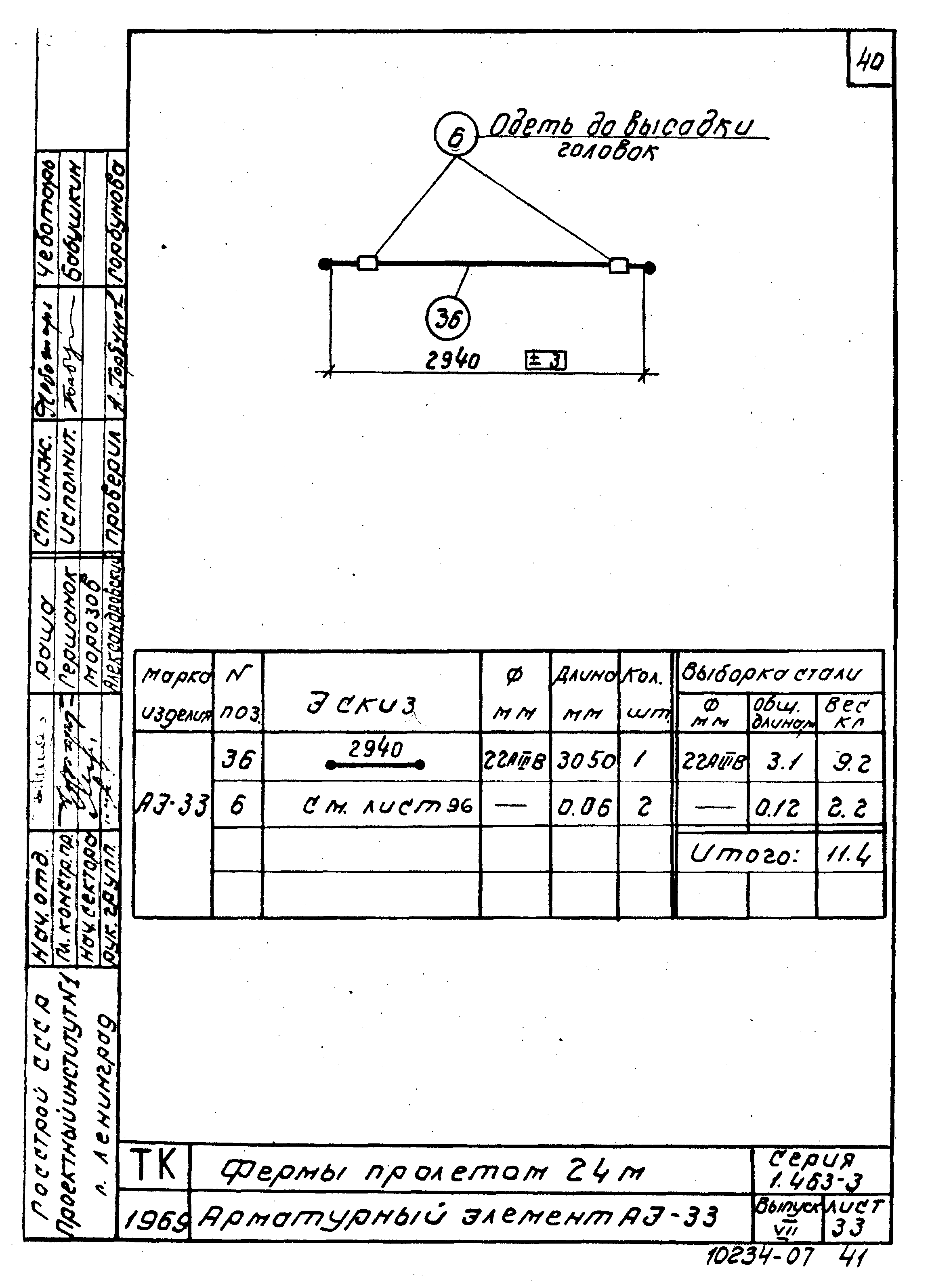 Серия 1.463-3