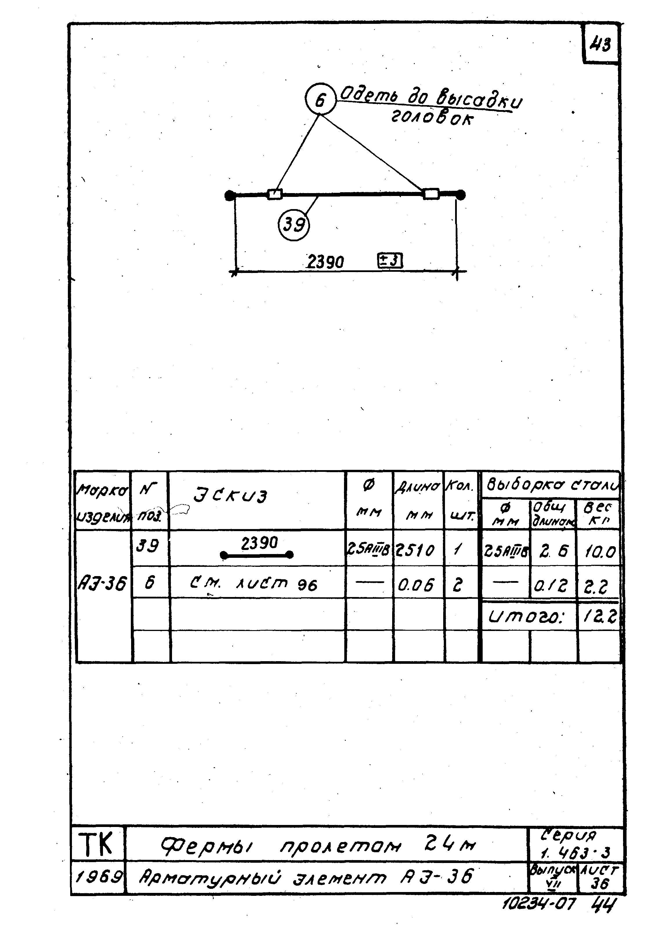 Серия 1.463-3