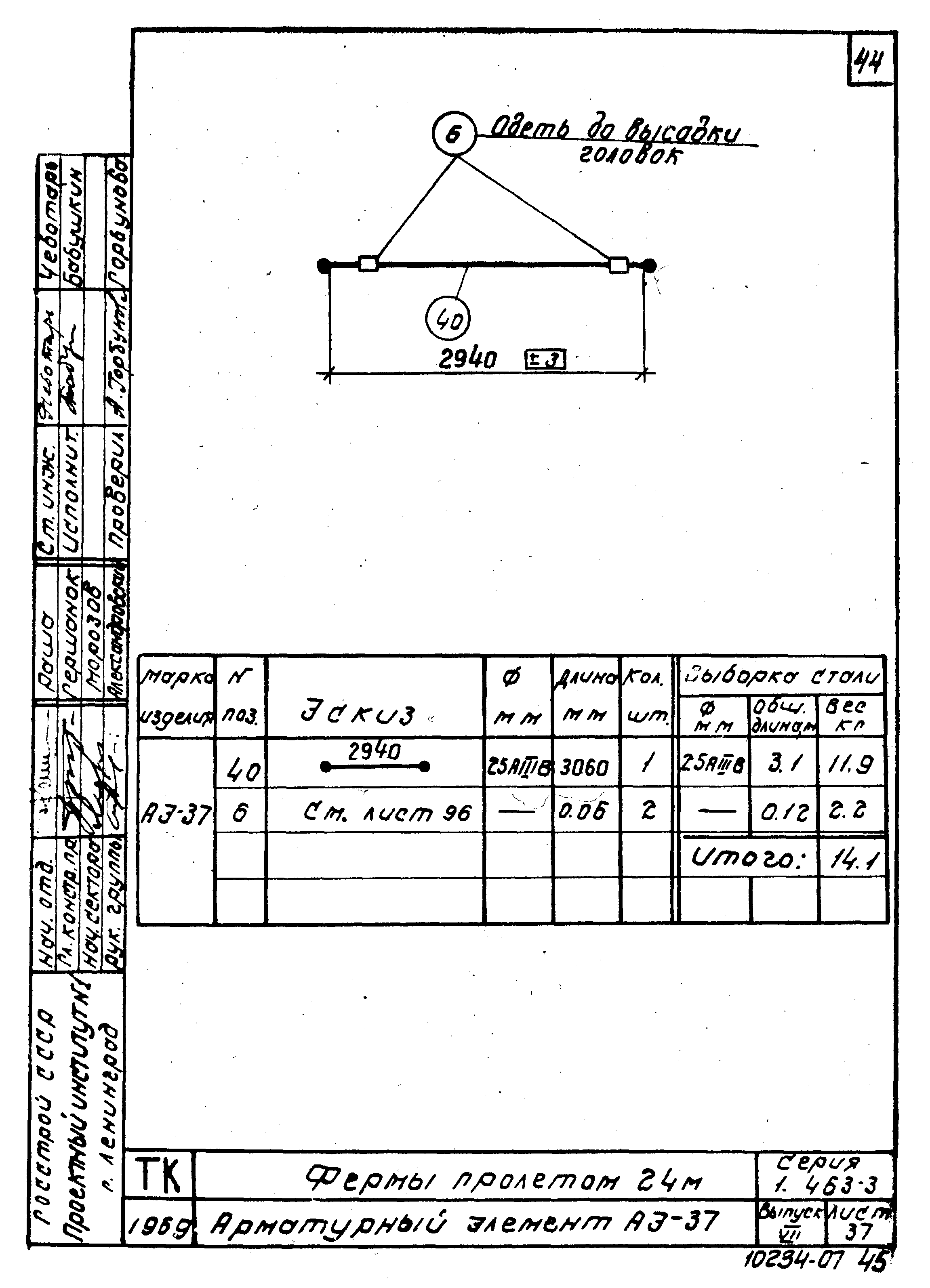 Серия 1.463-3