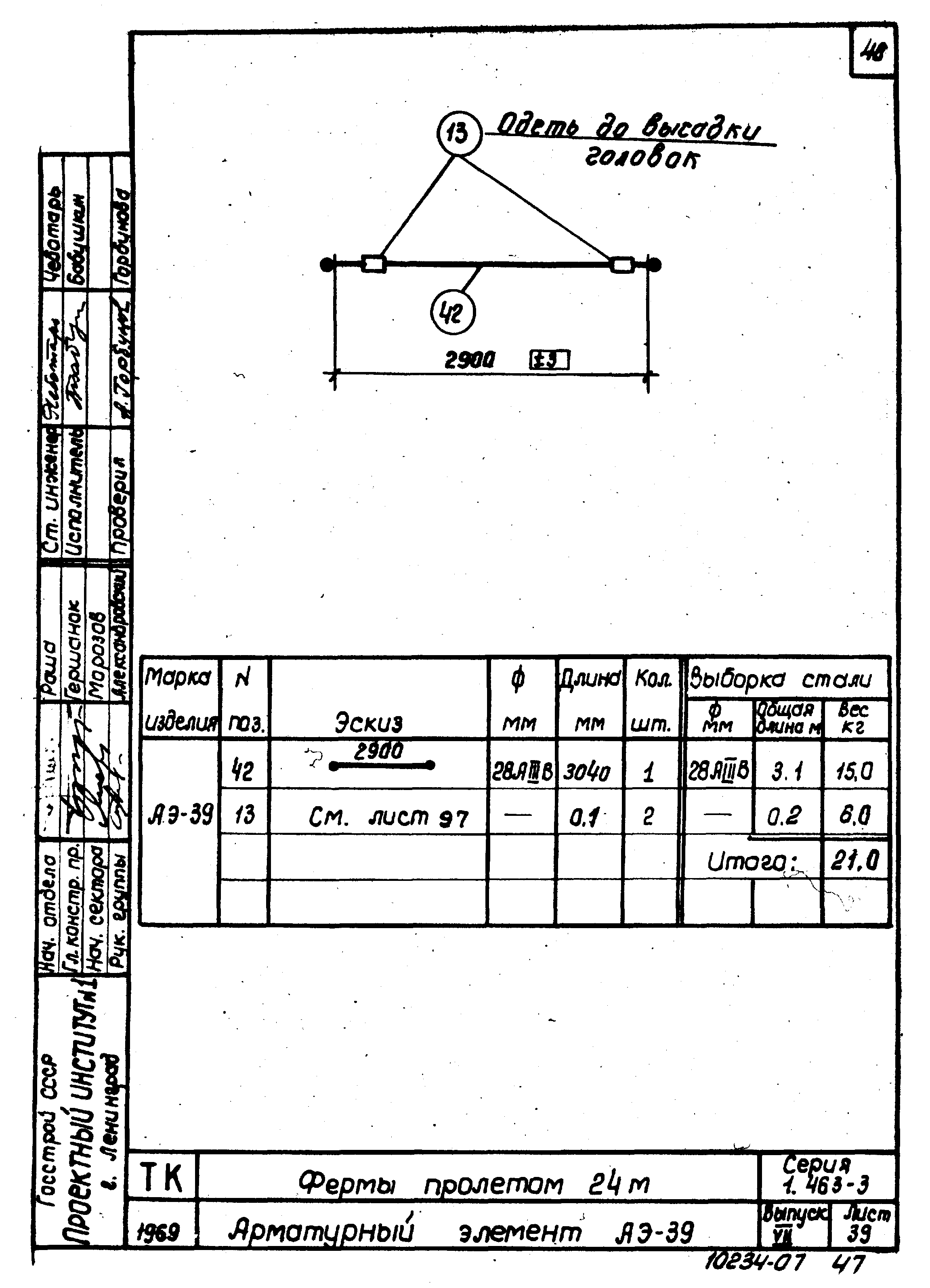 Серия 1.463-3