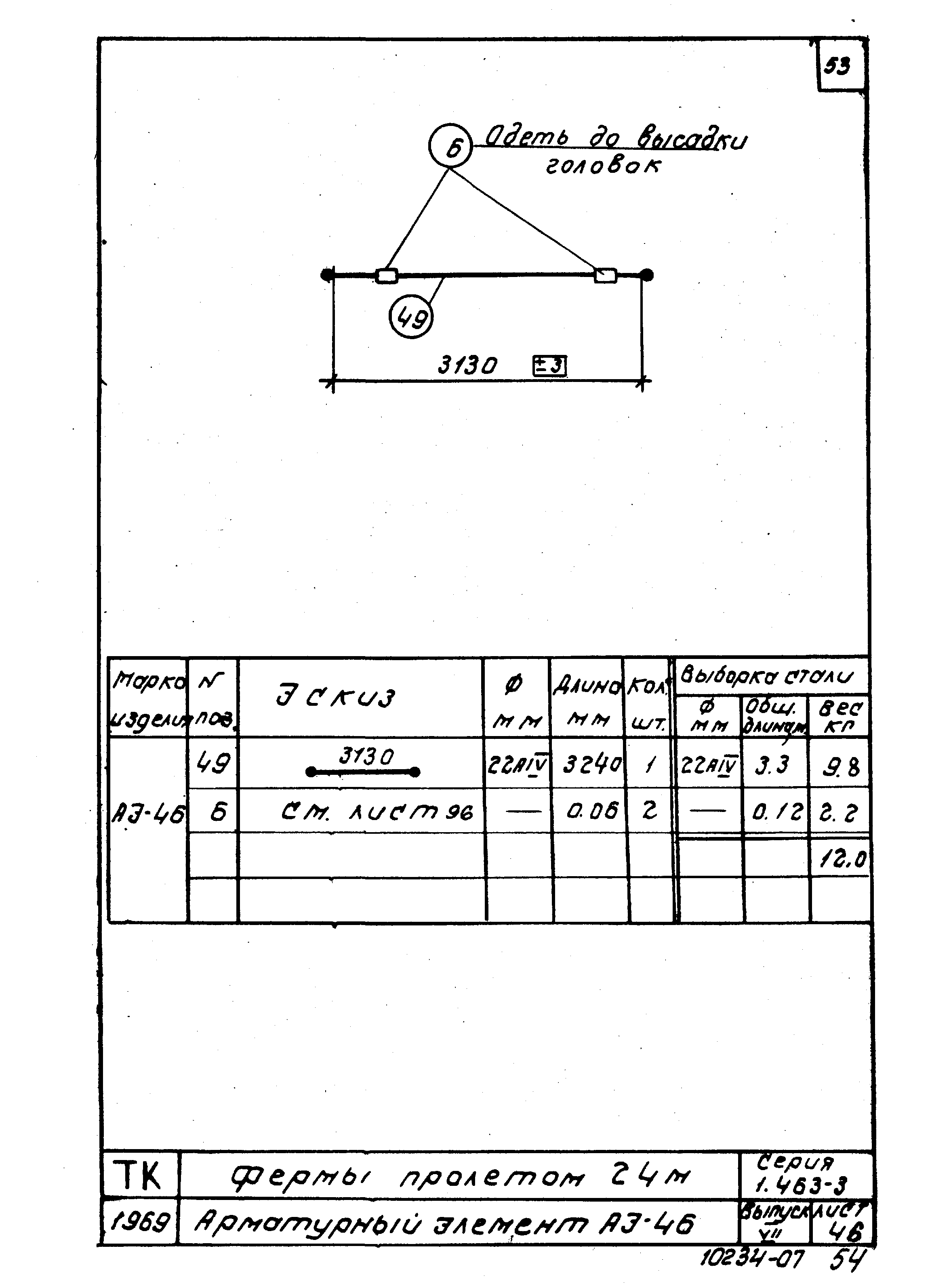 Серия 1.463-3