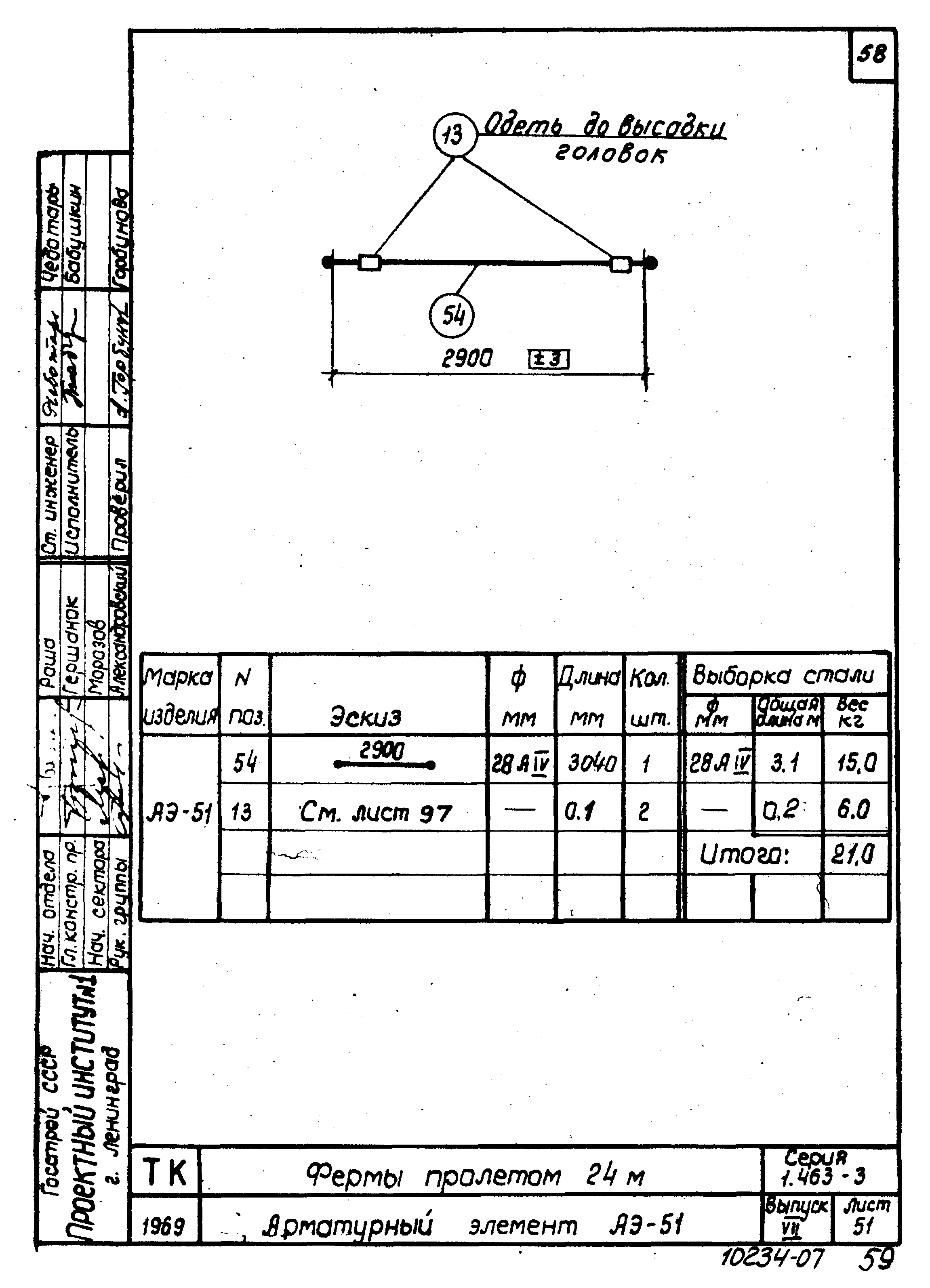 Серия 1.463-3