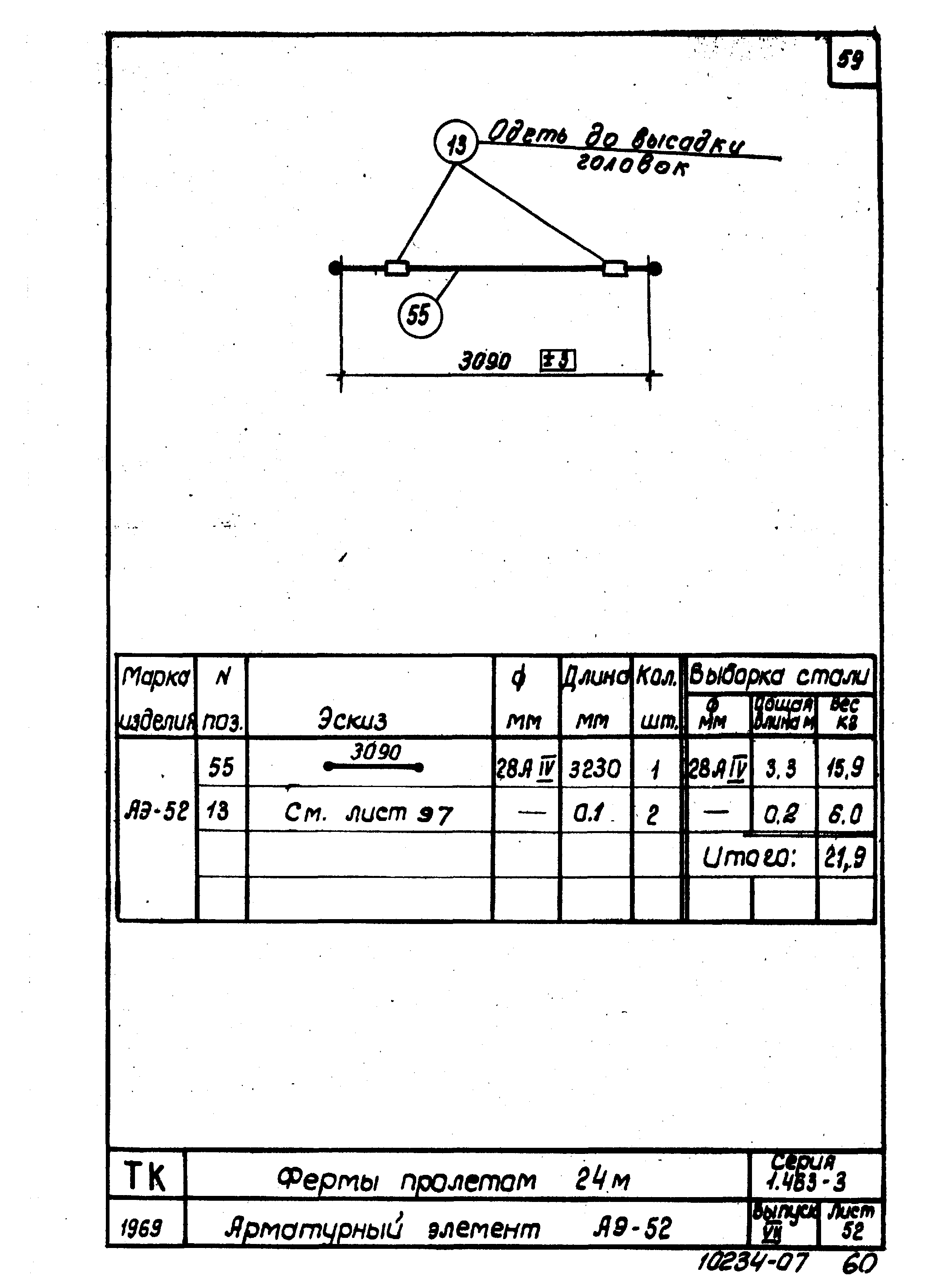 Серия 1.463-3