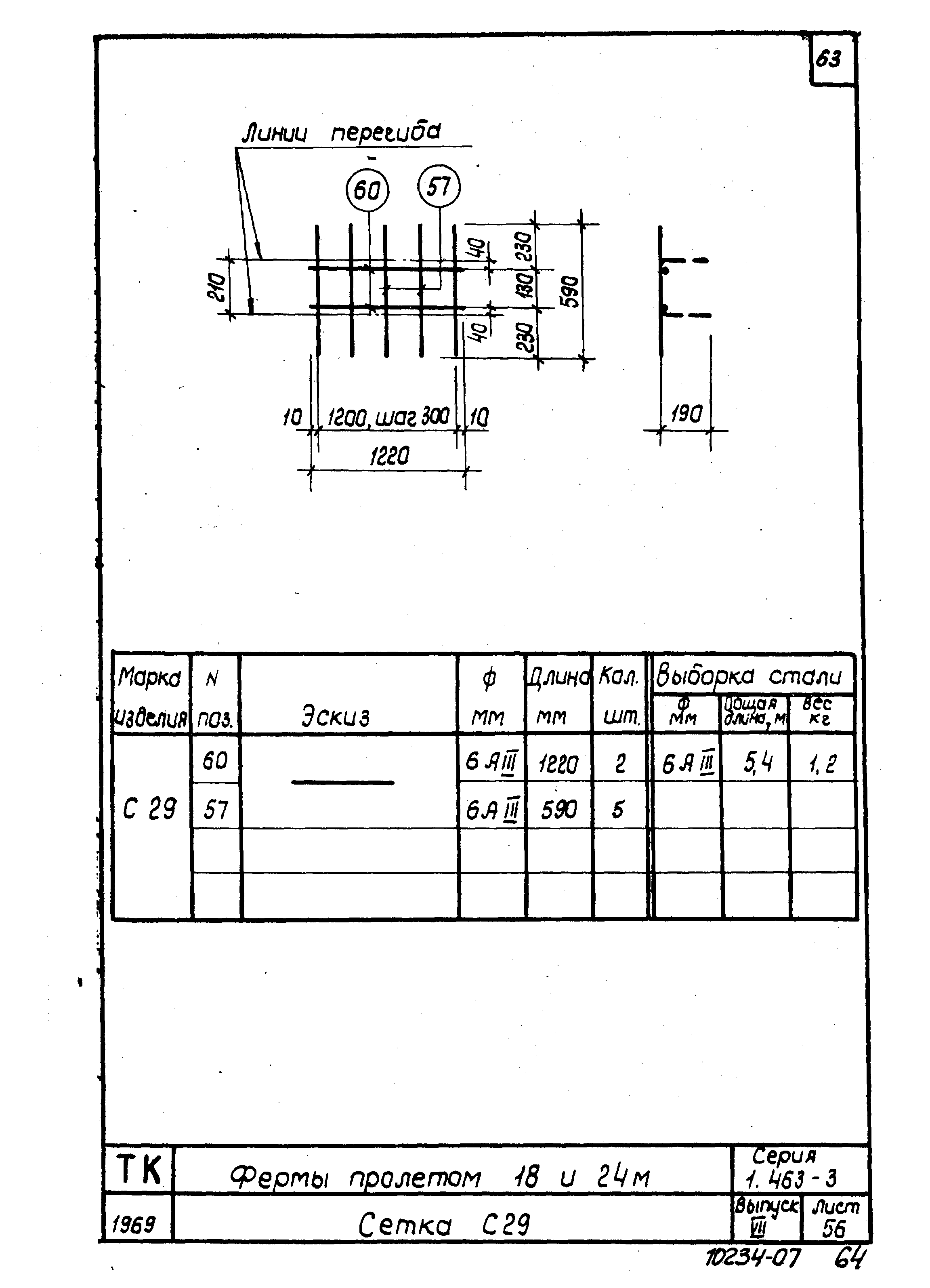 Серия 1.463-3