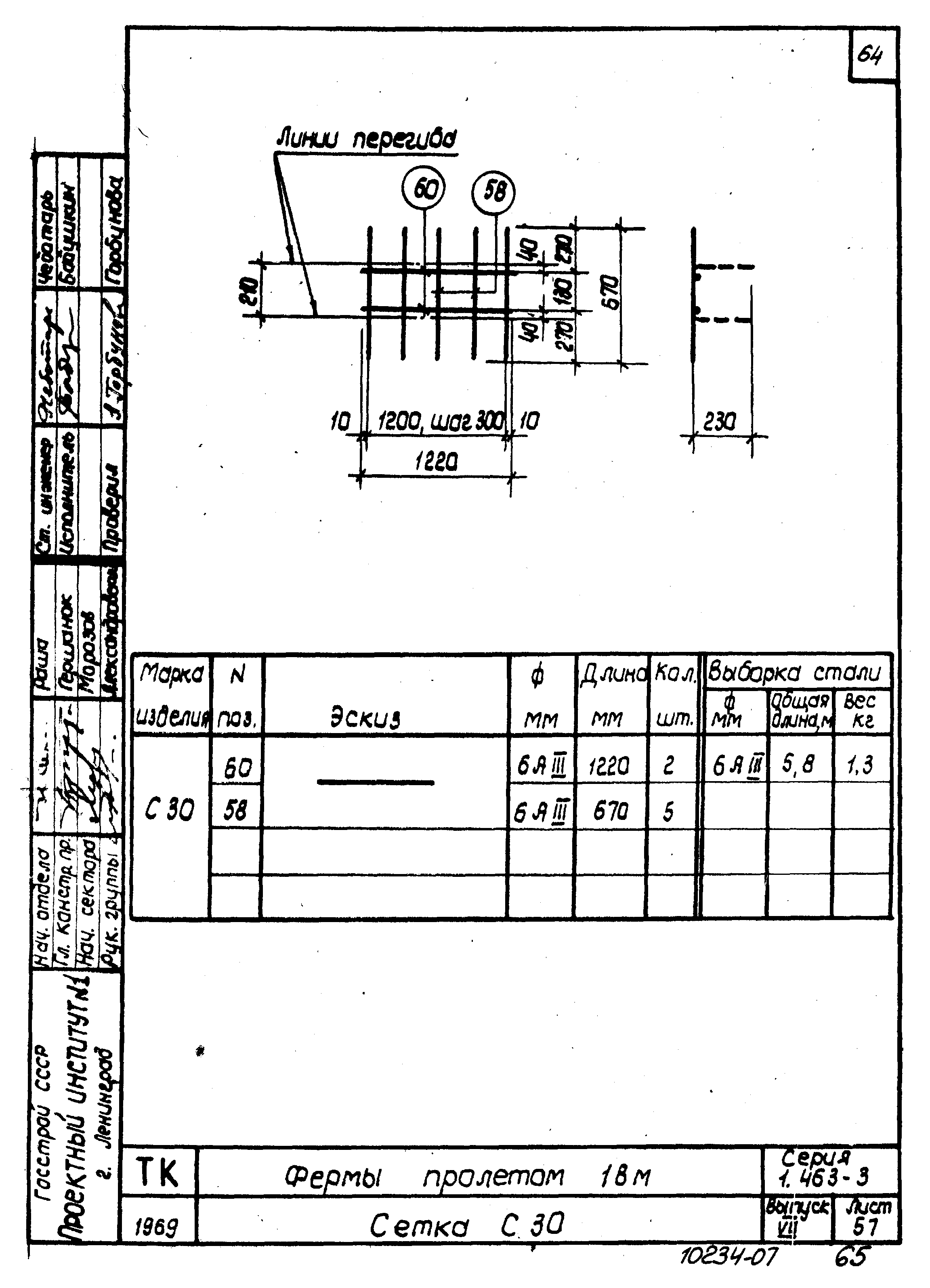 Серия 1.463-3