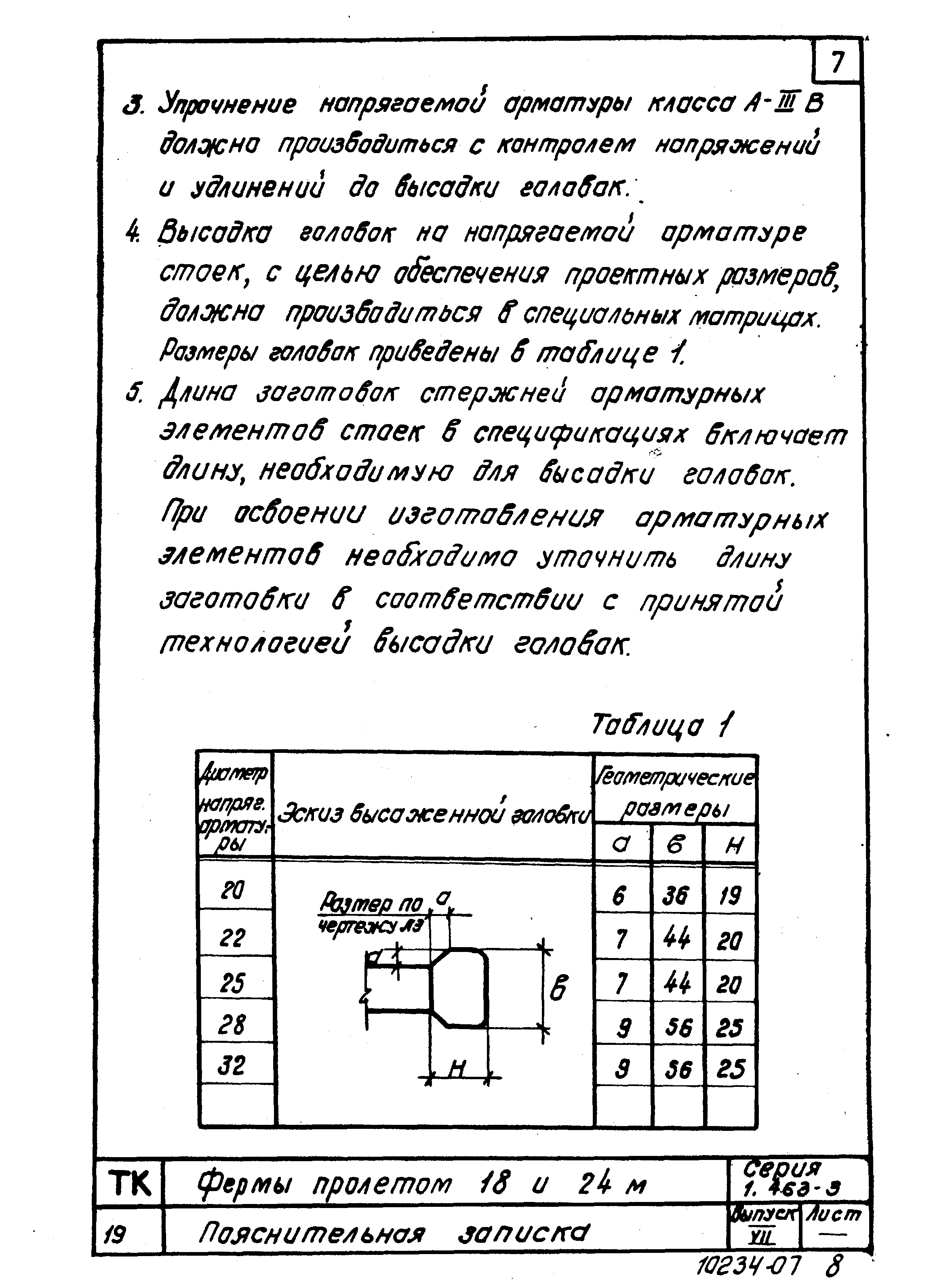 Серия 1.463-3