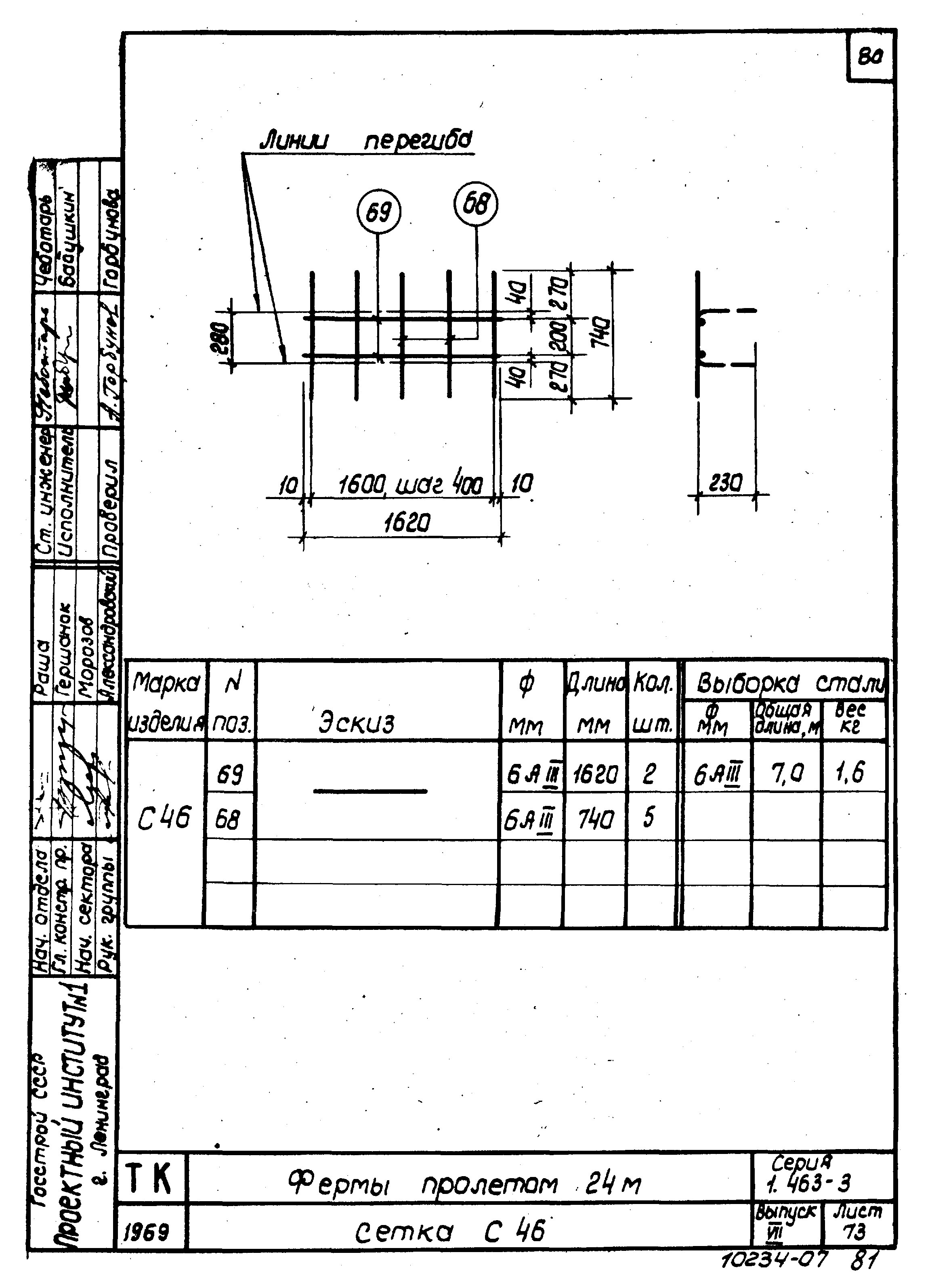 Серия 1.463-3