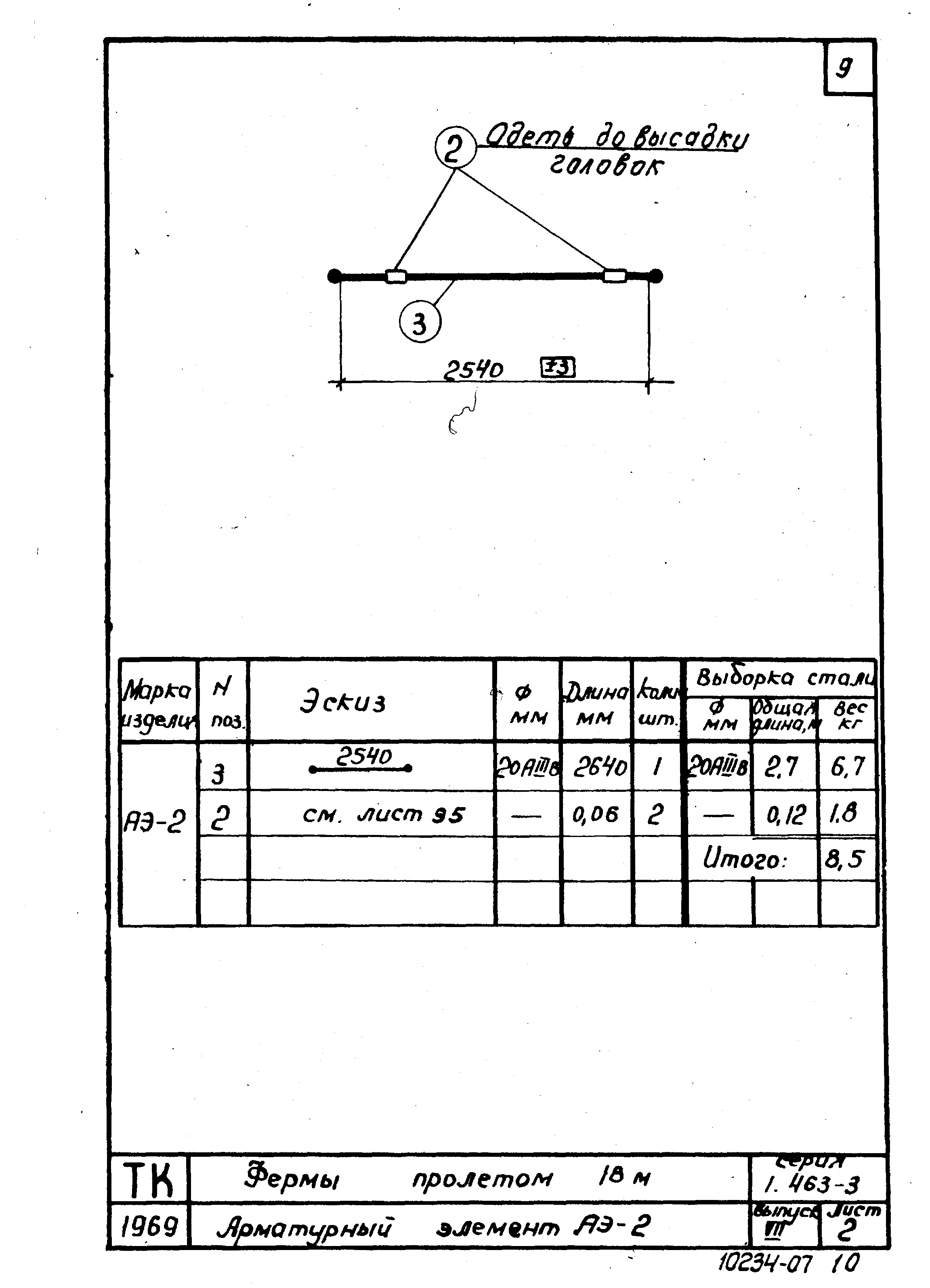 Серия 1.463-3