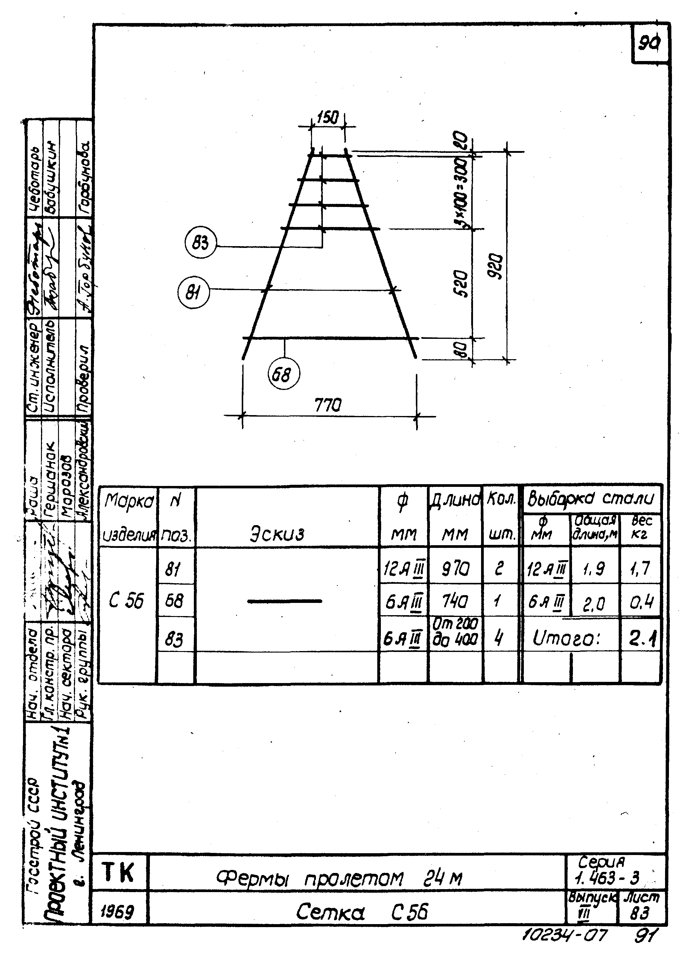 Серия 1.463-3