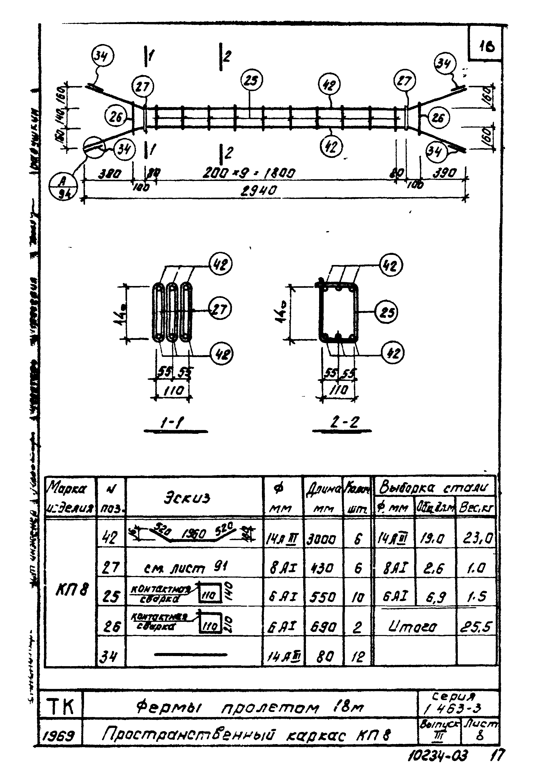 Серия 1.463-3