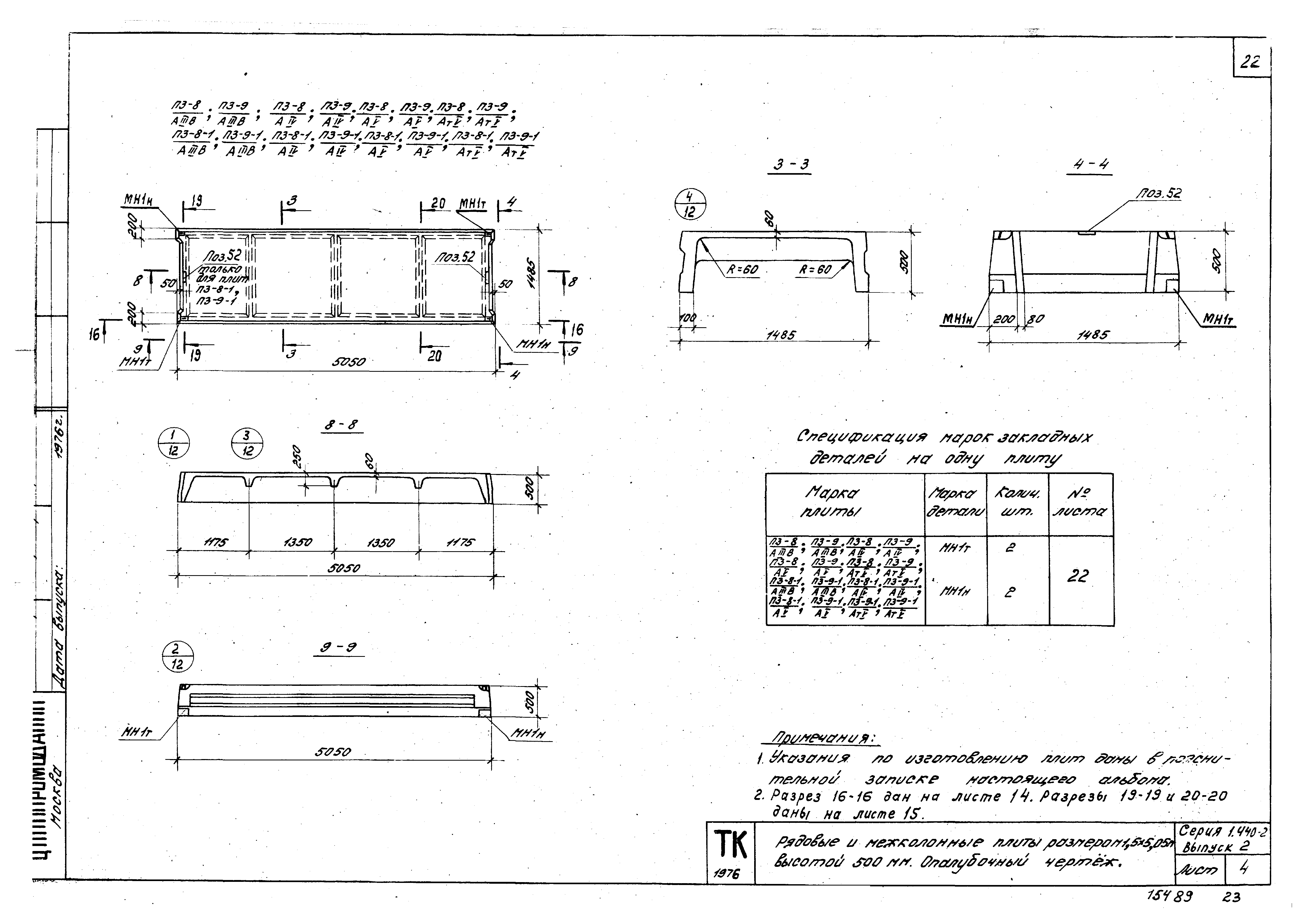 Серия 1.440-2