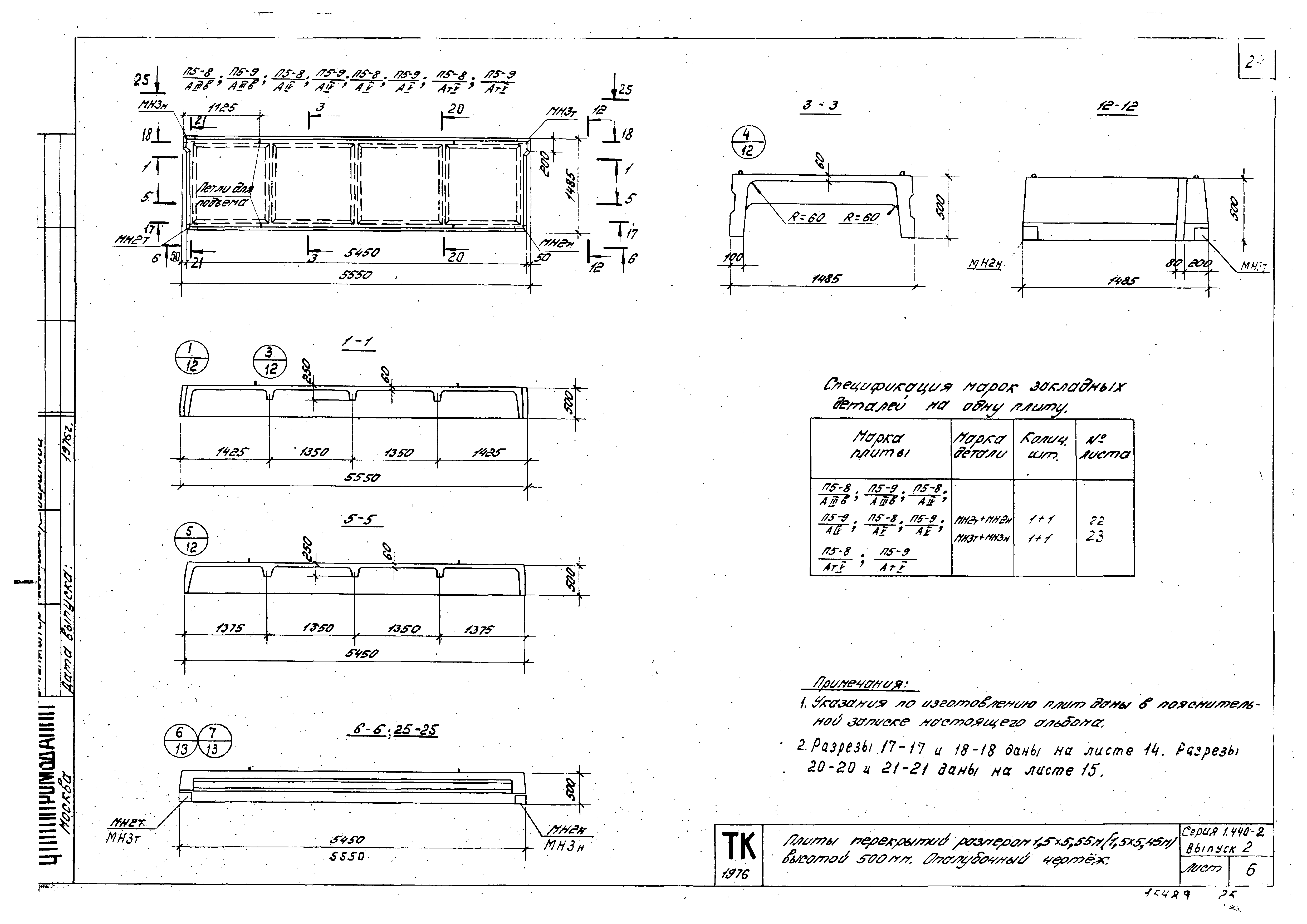 Серия 1.440-2