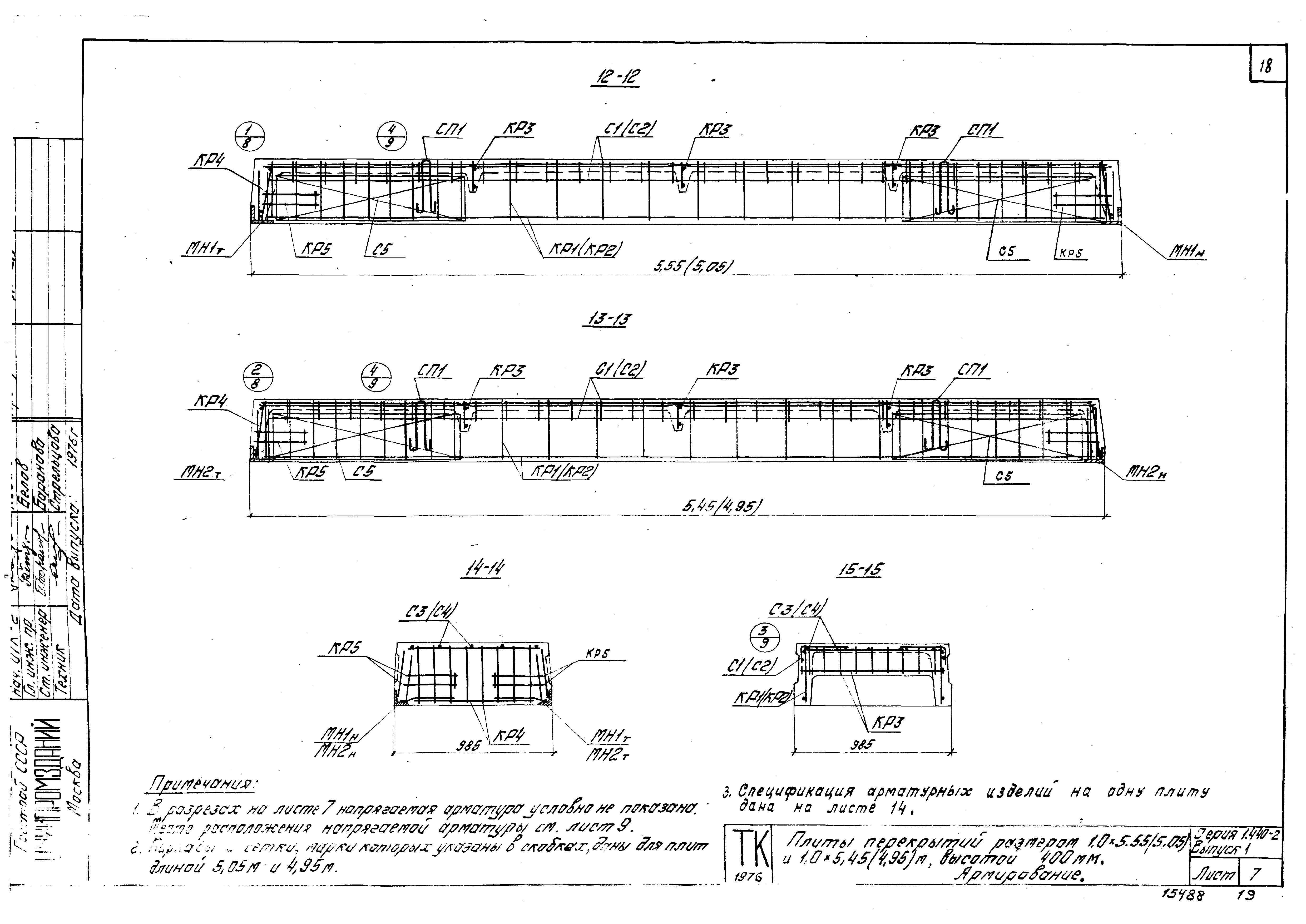 Серия 1.440-2