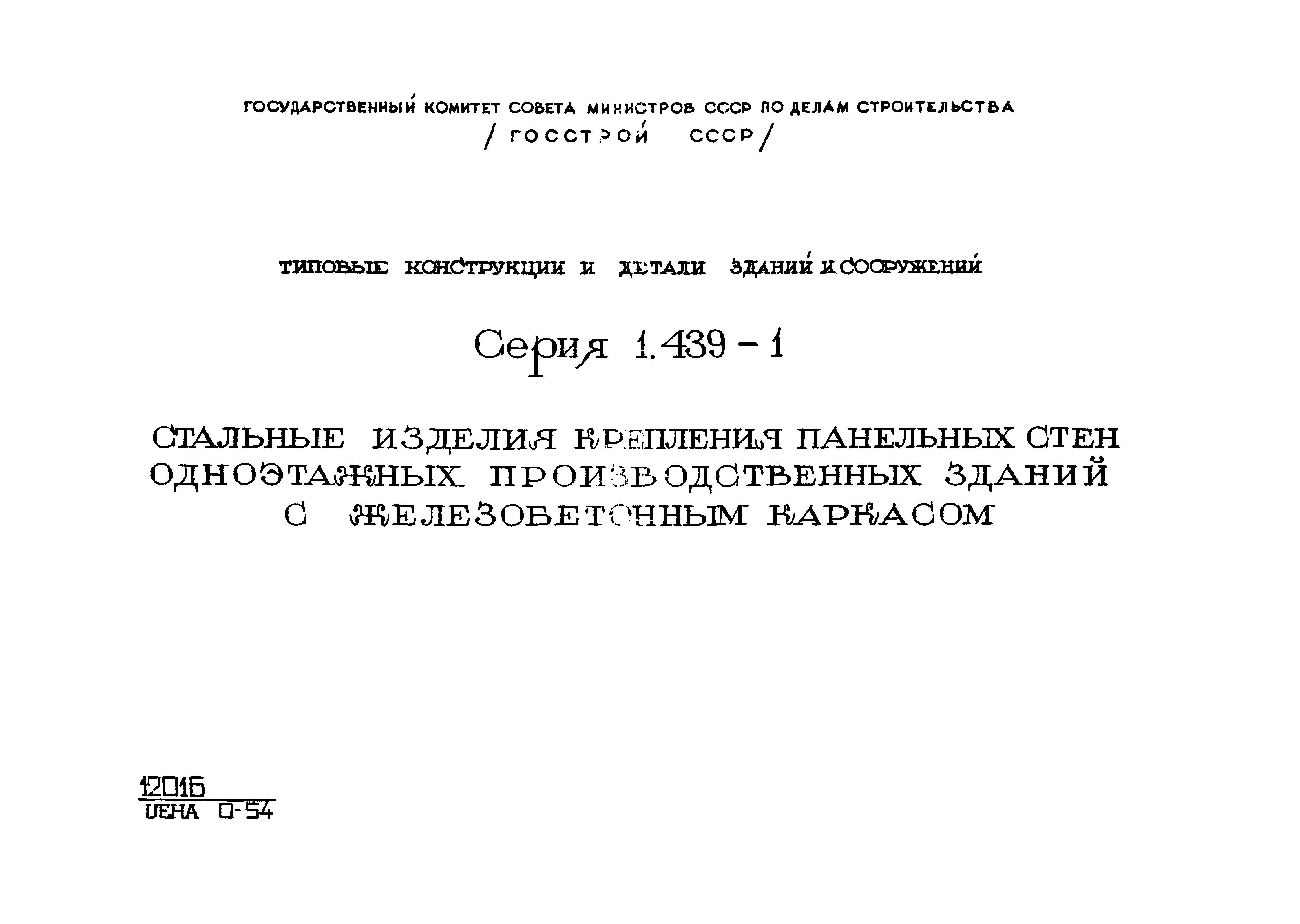 Серия 1.439-1