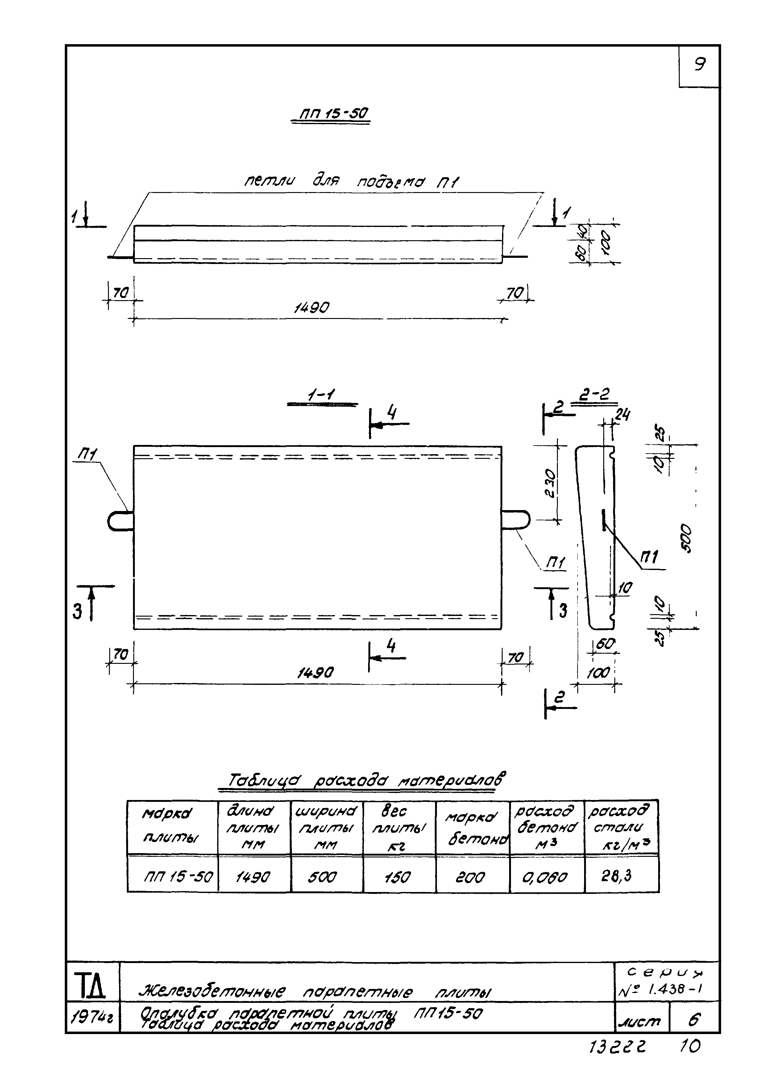 Серия 1.438-1