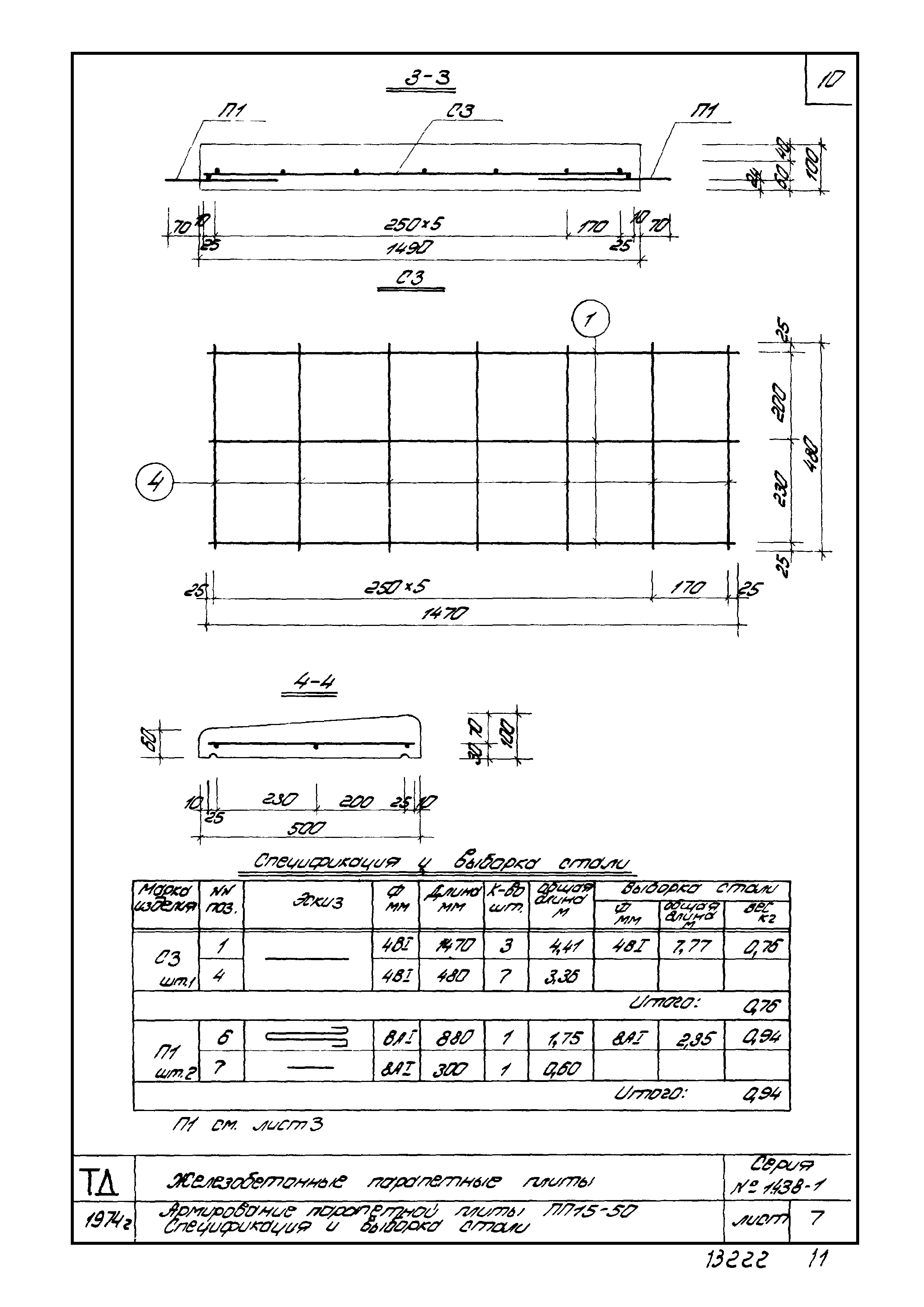 Серия 1.438-1