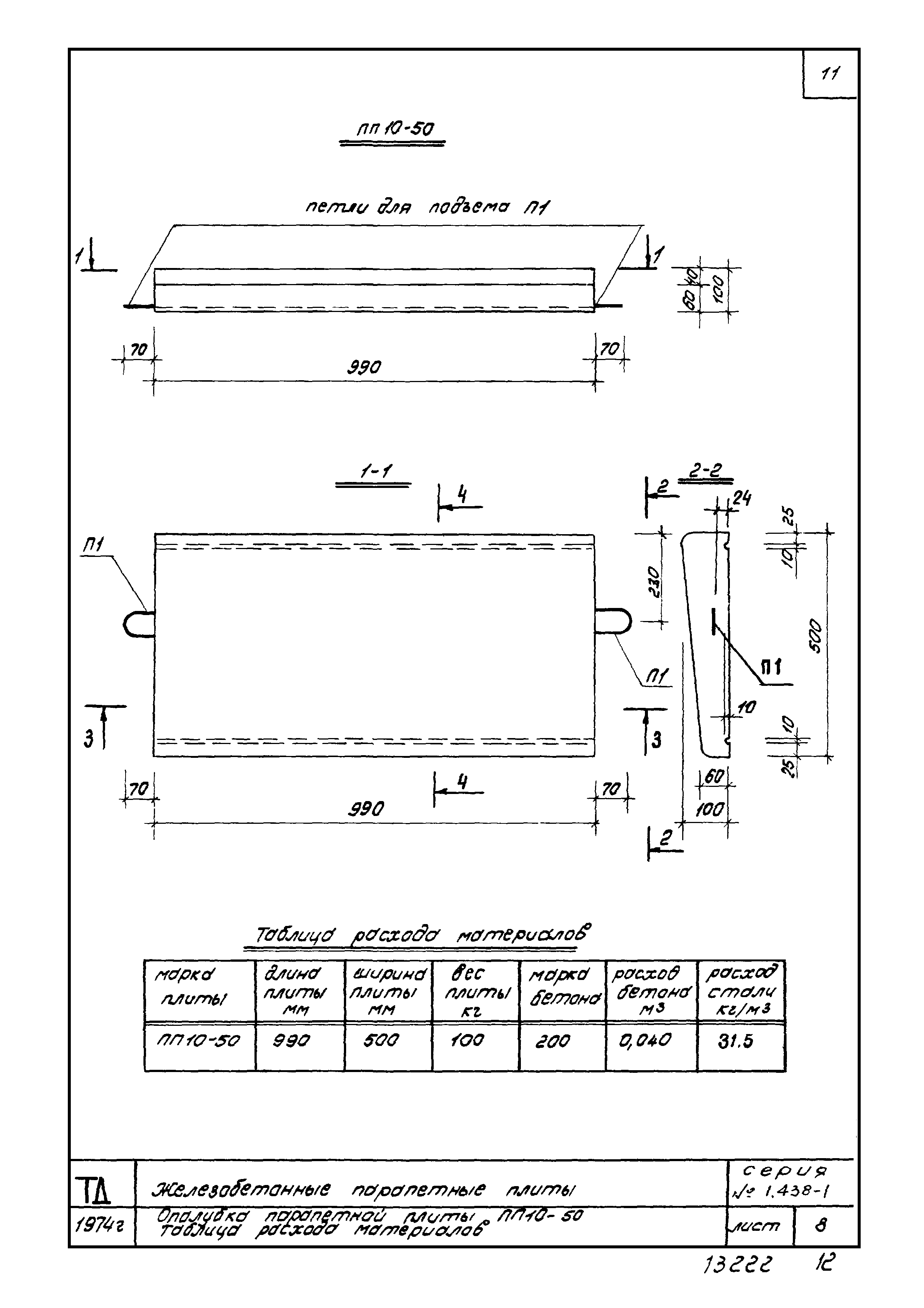 Серия 1.438-1